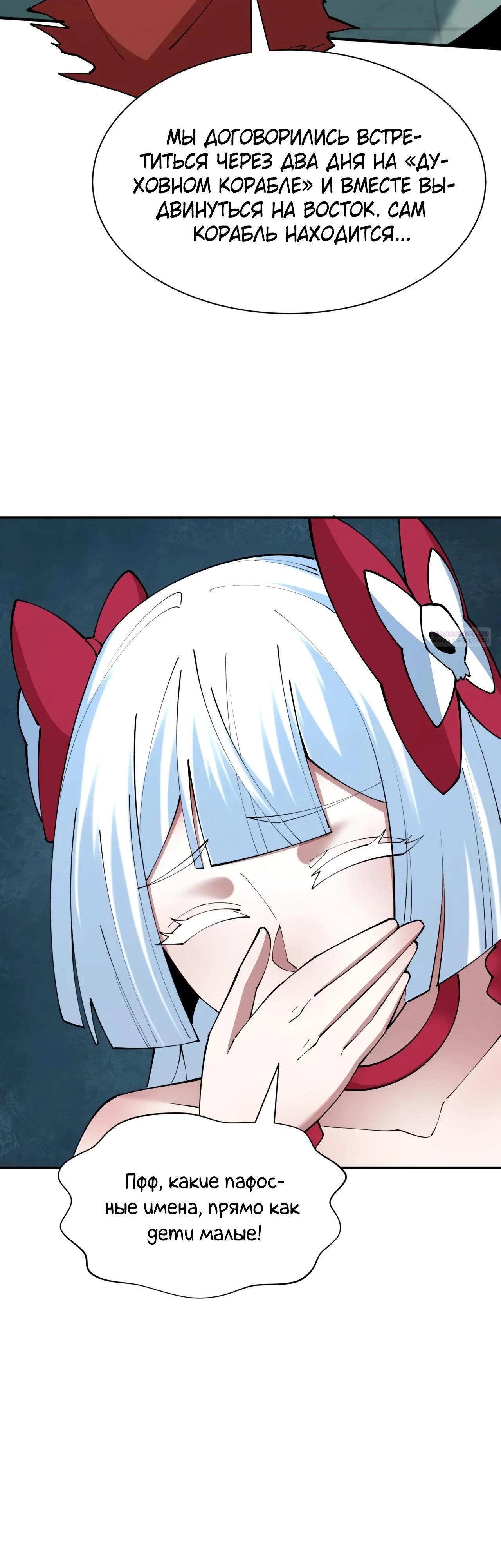 Манга Век Террора - Глава 390 Страница 30