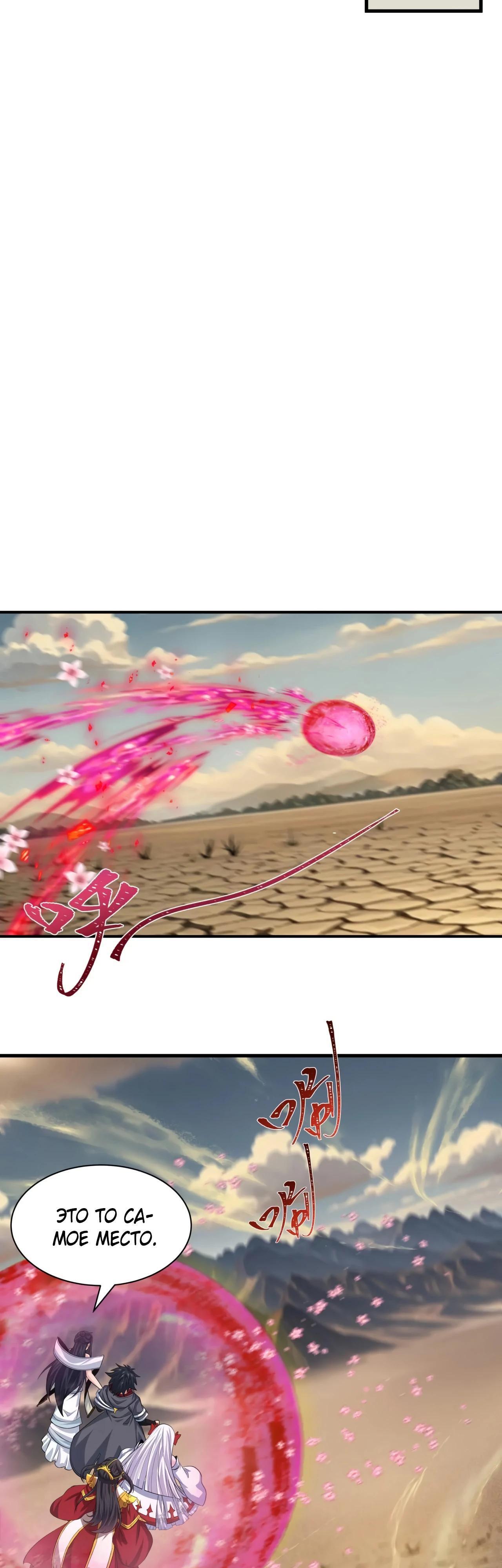 Манга Век Террора - Глава 390 Страница 7