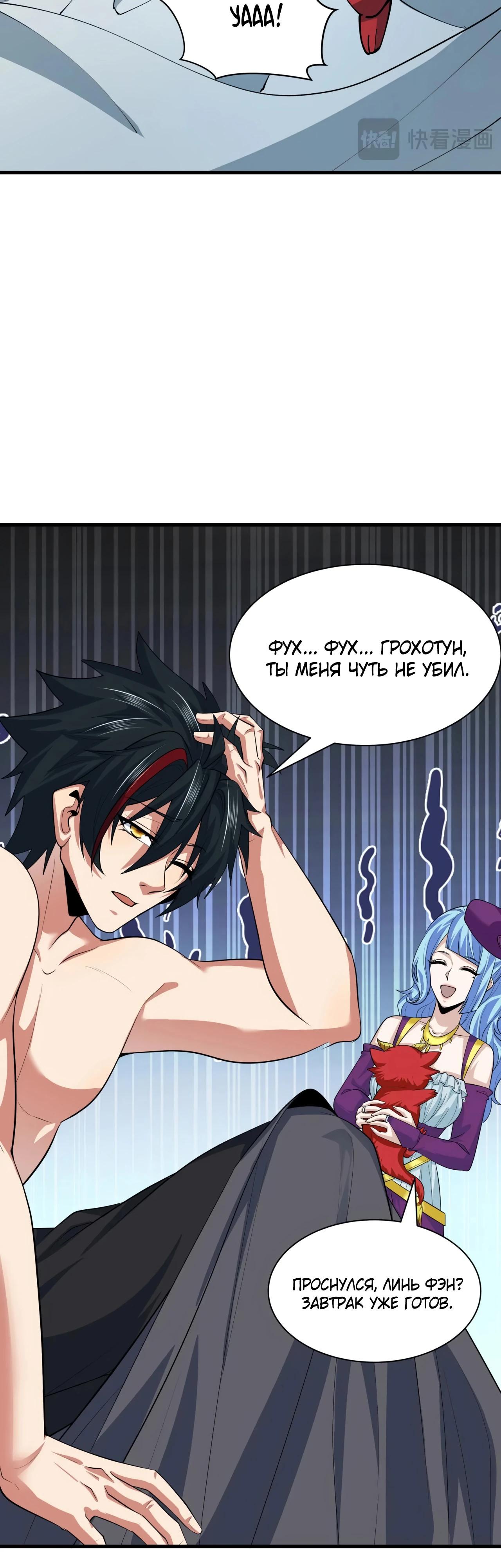 Манга Век Террора - Глава 390 Страница 5