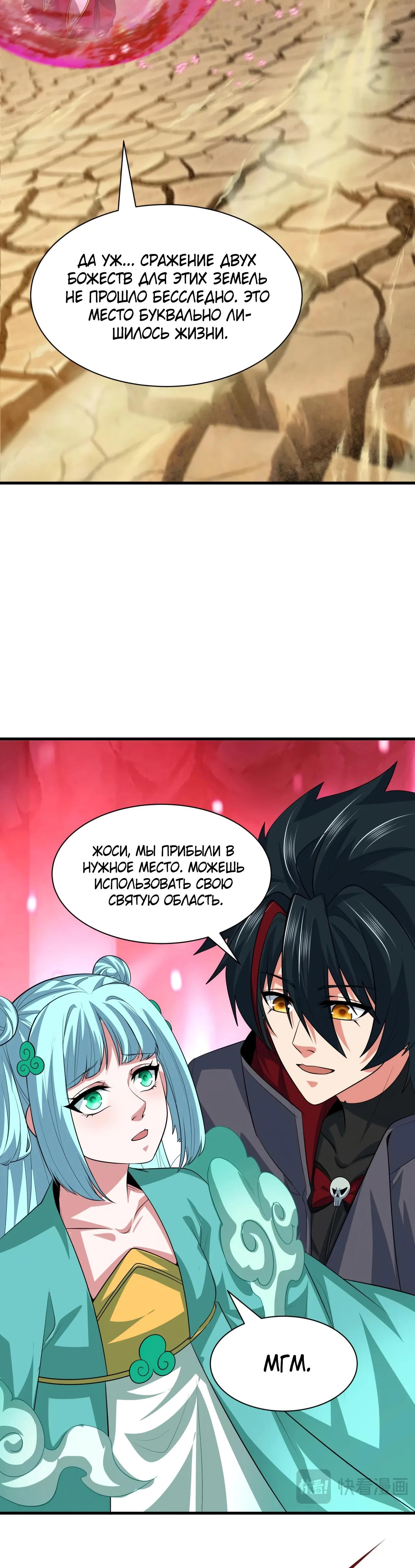 Манга Век Террора - Глава 390 Страница 8