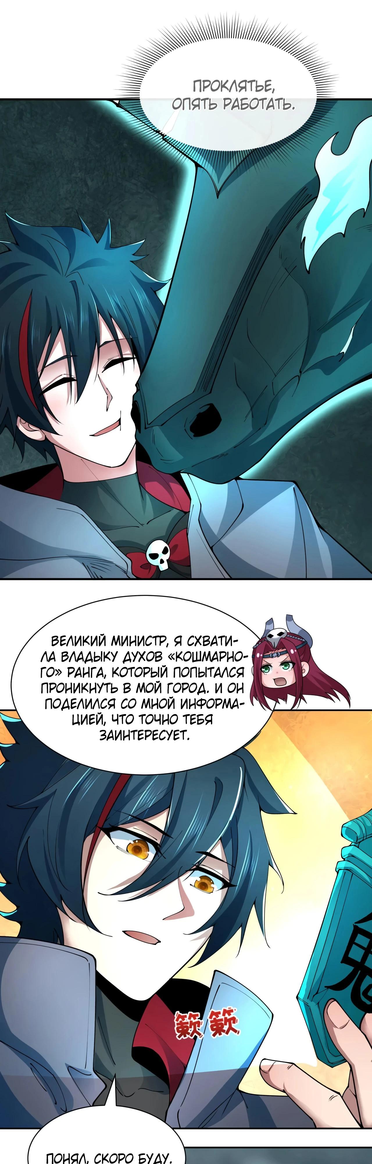 Манга Век Террора - Глава 390 Страница 23