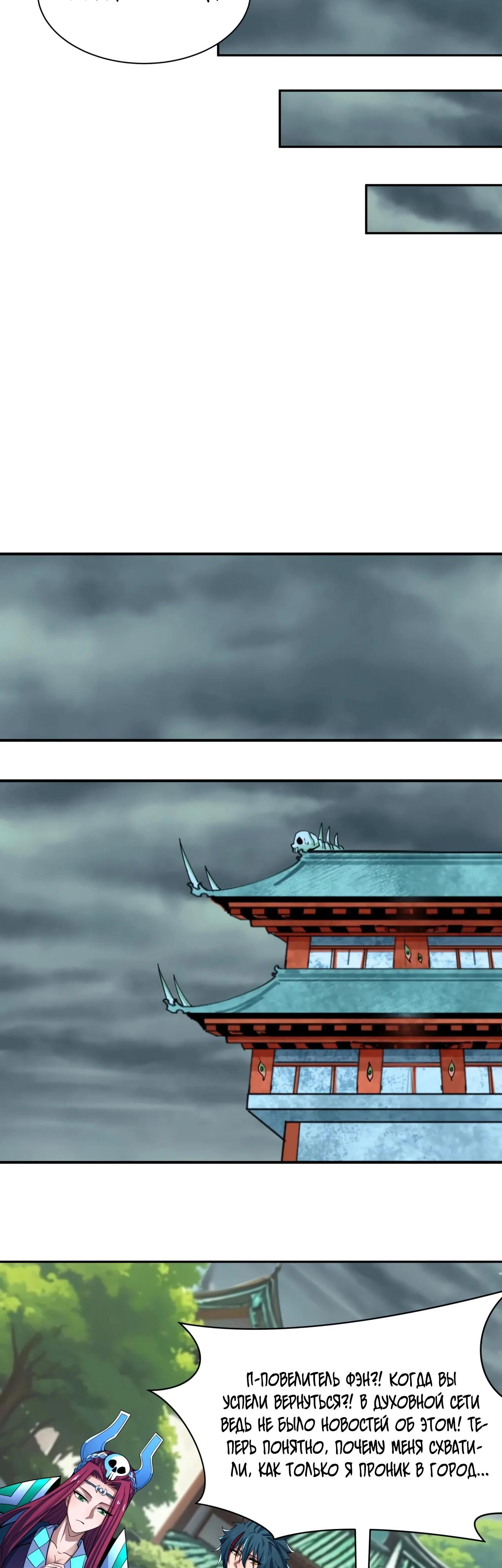 Манга Век Террора - Глава 390 Страница 24