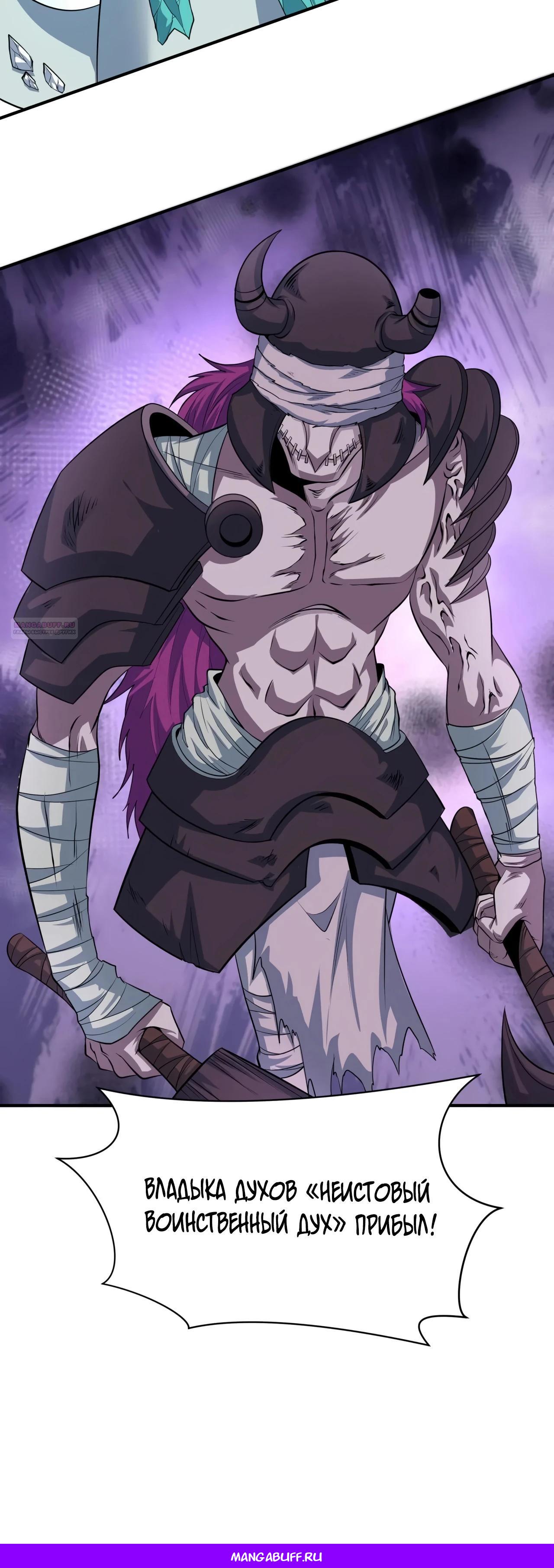 Манга Век Террора - Глава 390 Страница 40