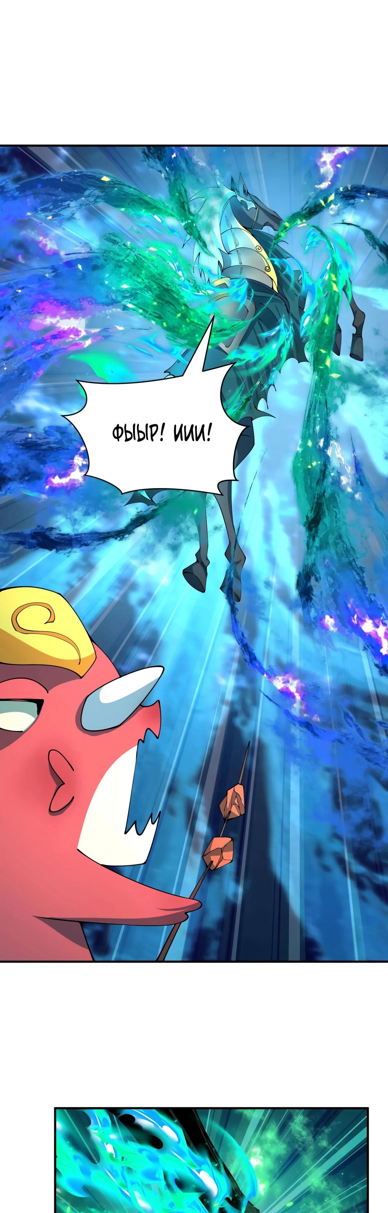 Манга Век Террора - Глава 390 Страница 19