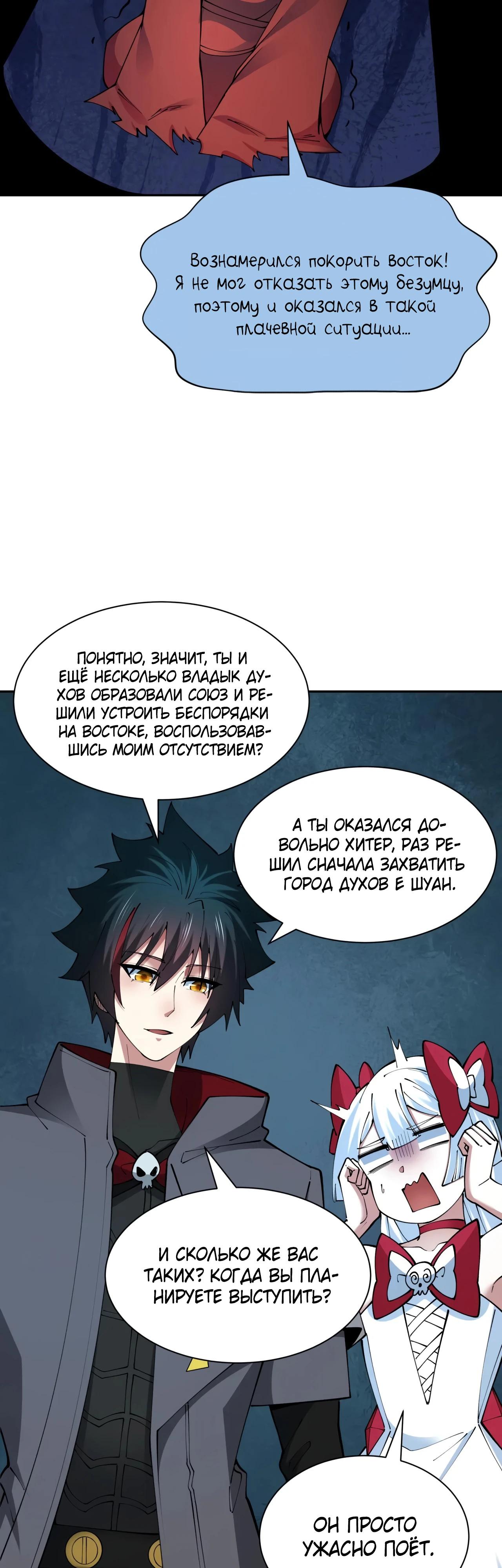 Манга Век Террора - Глава 390 Страница 28