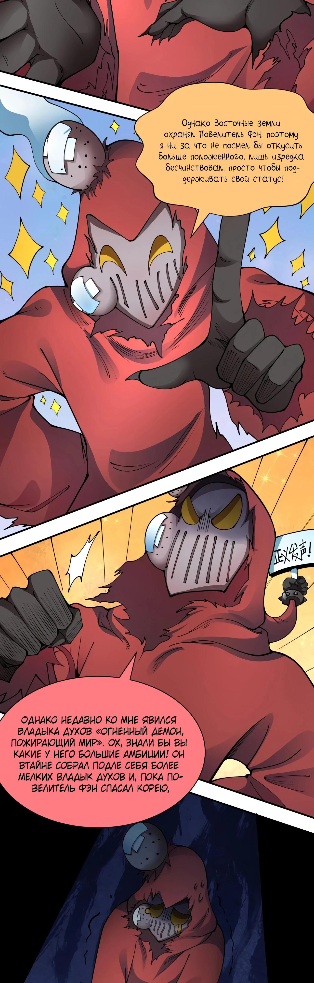 Манга Век Террора - Глава 390 Страница 27