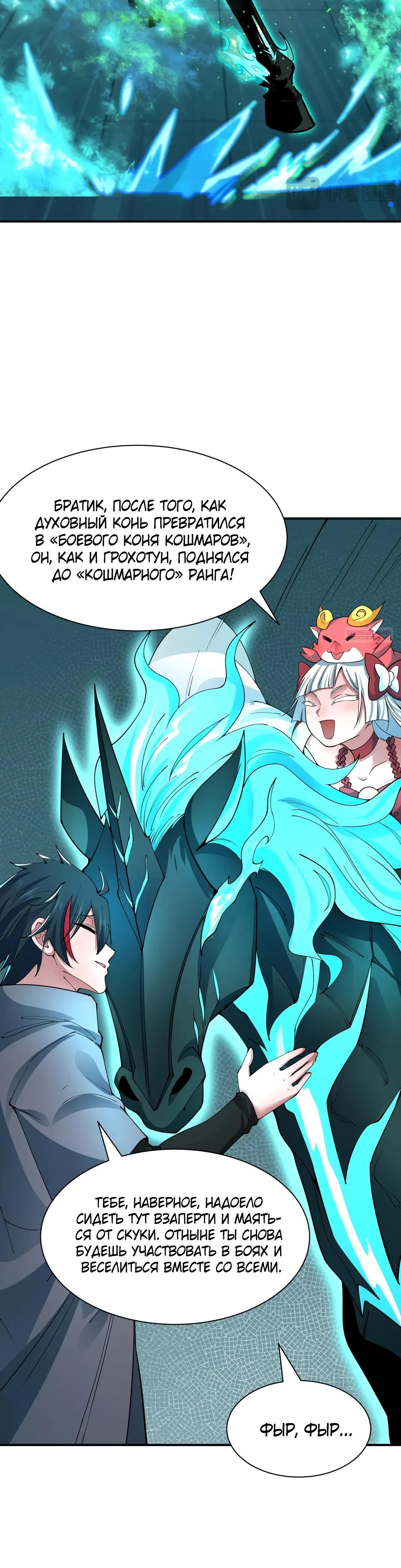 Манга Век Террора - Глава 390 Страница 22