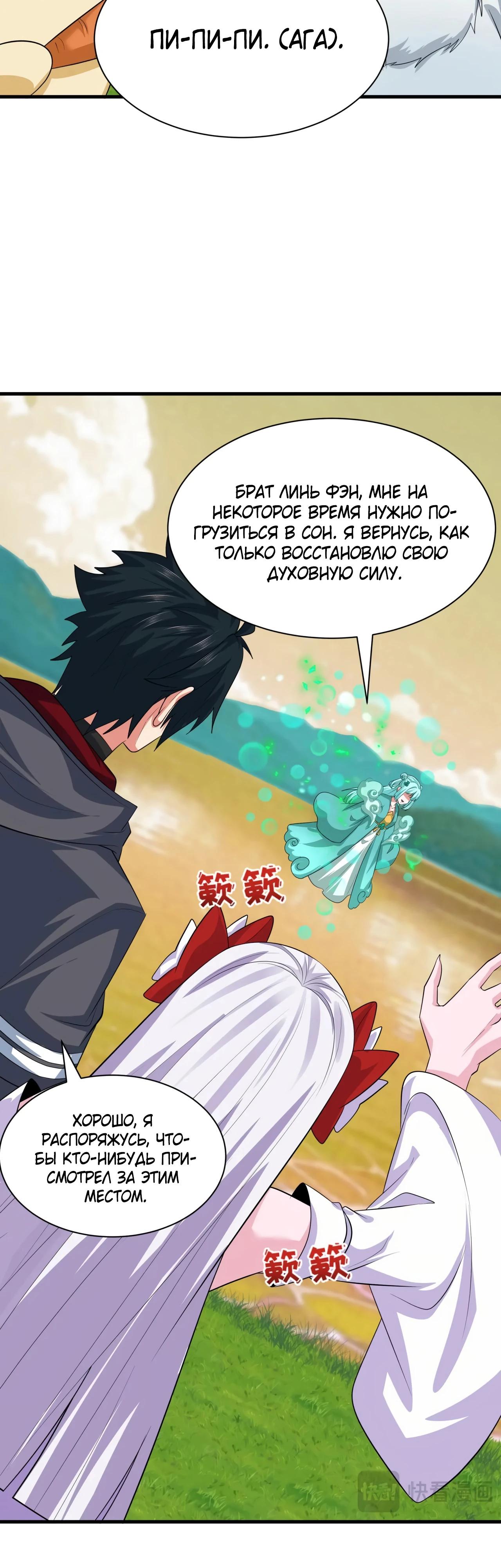 Манга Век Террора - Глава 390 Страница 13