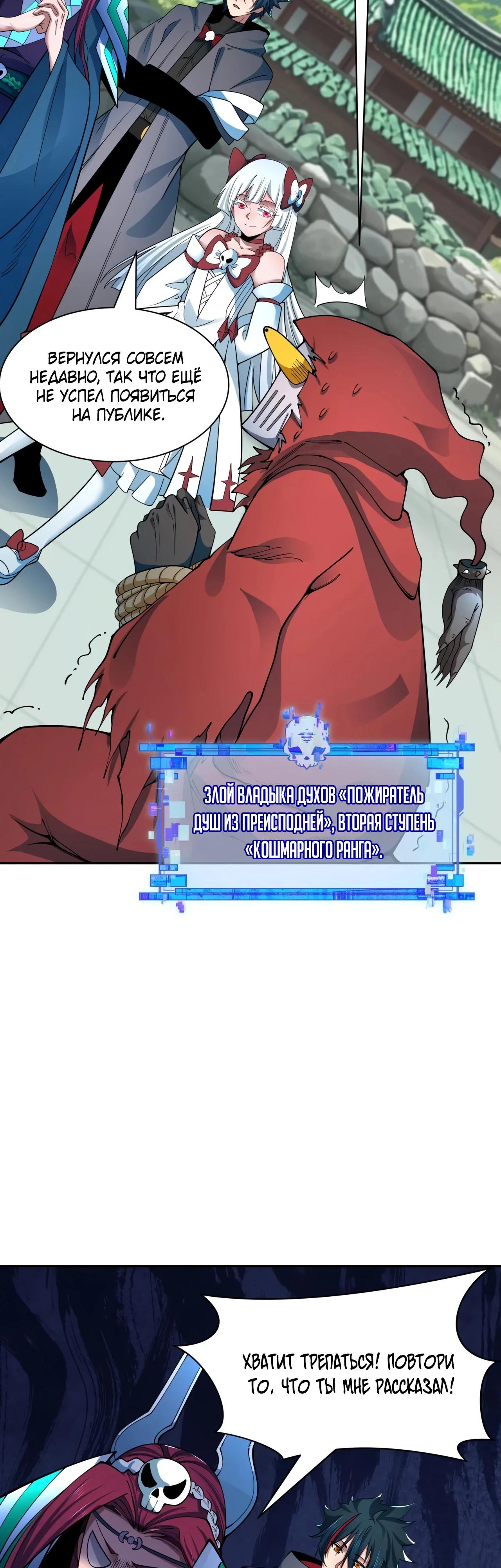 Манга Век Террора - Глава 390 Страница 25