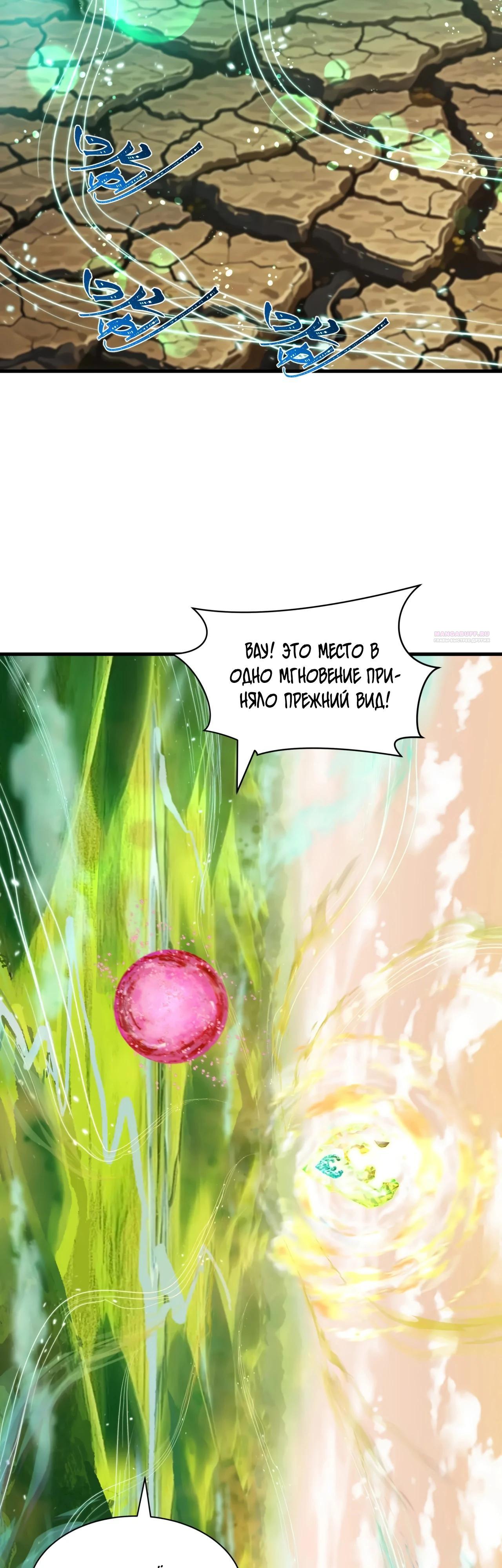 Манга Век Террора - Глава 390 Страница 10