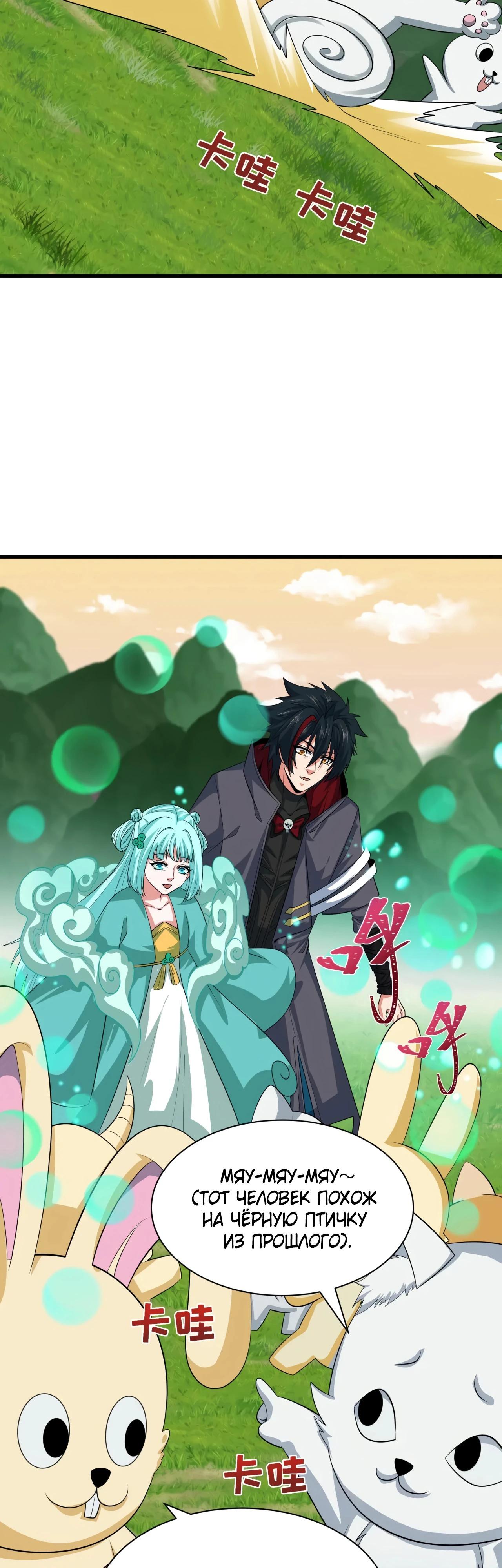 Манга Век Террора - Глава 390 Страница 12