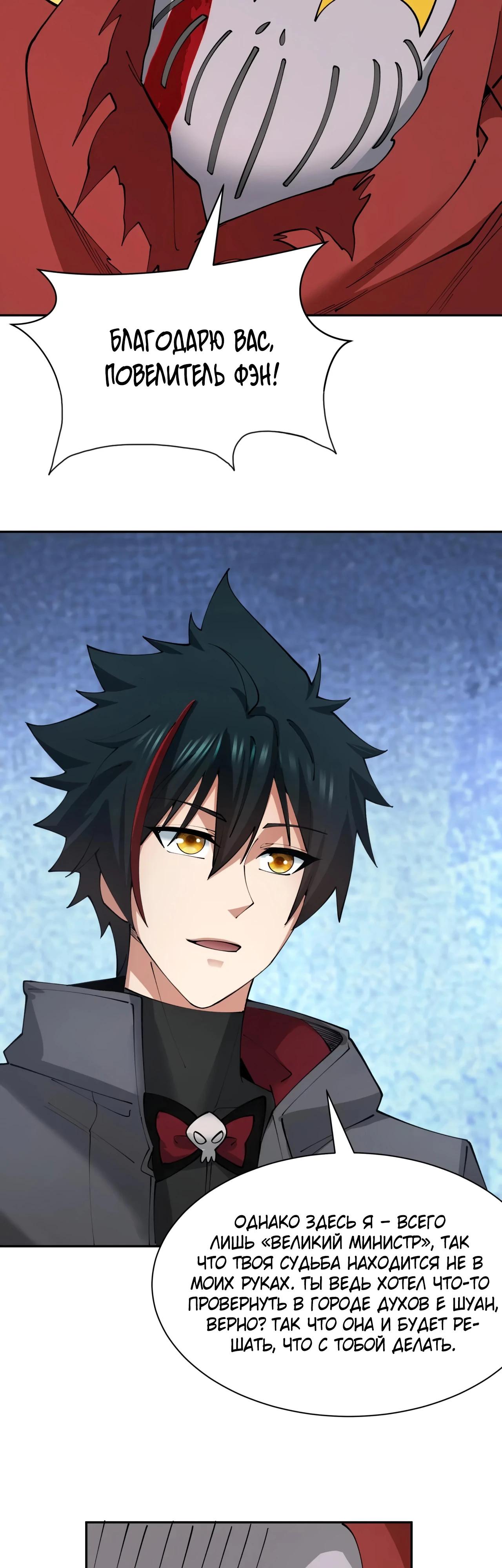 Манга Век Террора - Глава 390 Страница 33