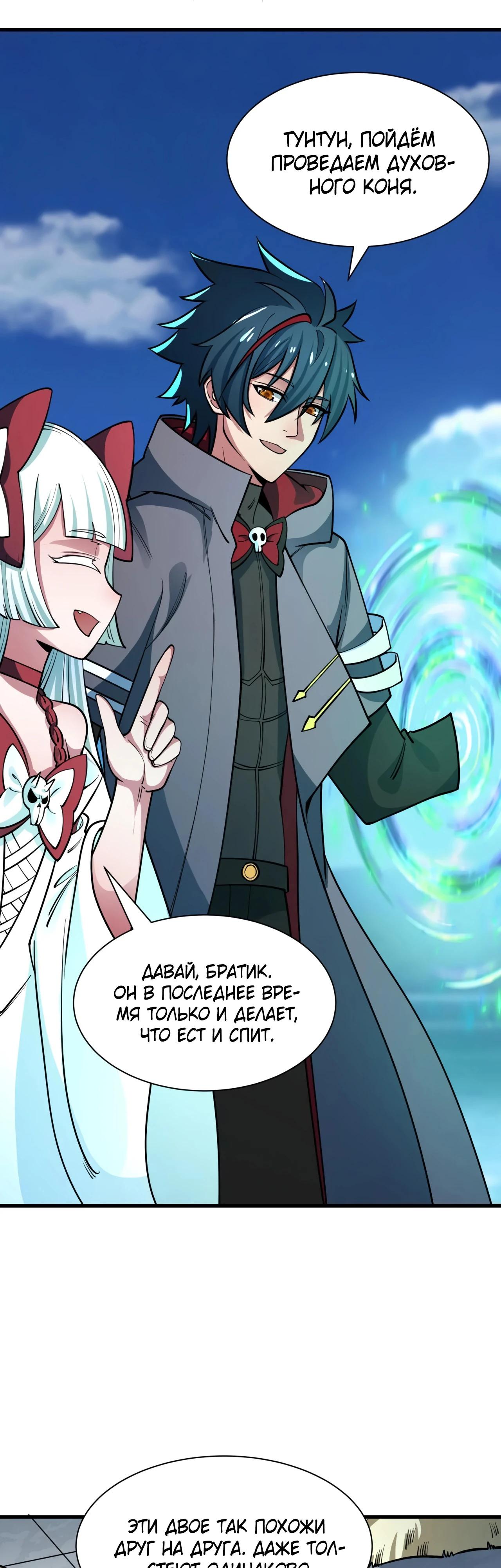 Манга Век Террора - Глава 390 Страница 16