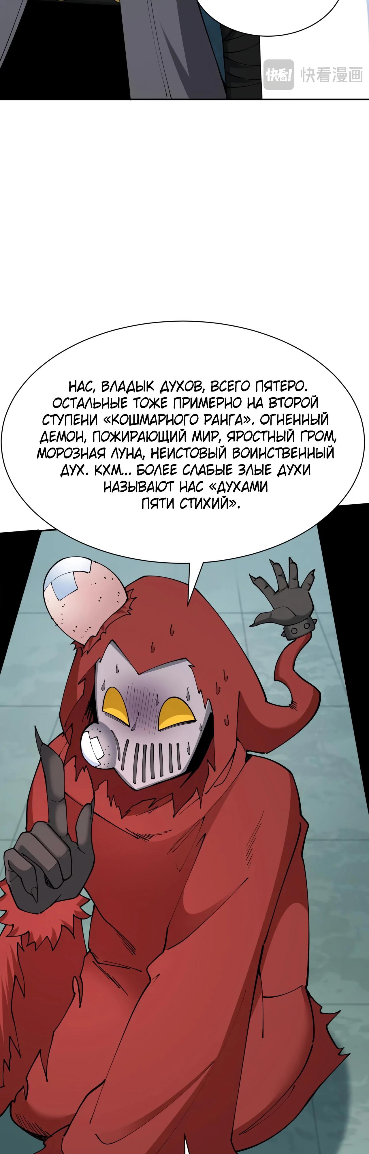 Манга Век Террора - Глава 390 Страница 29