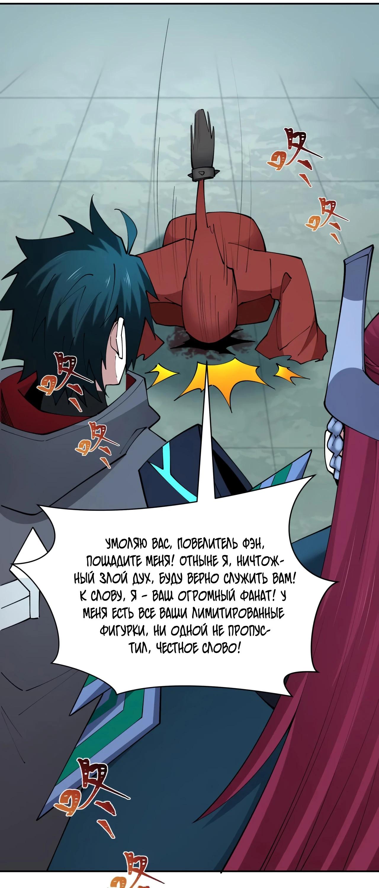 Манга Век Террора - Глава 390 Страница 31