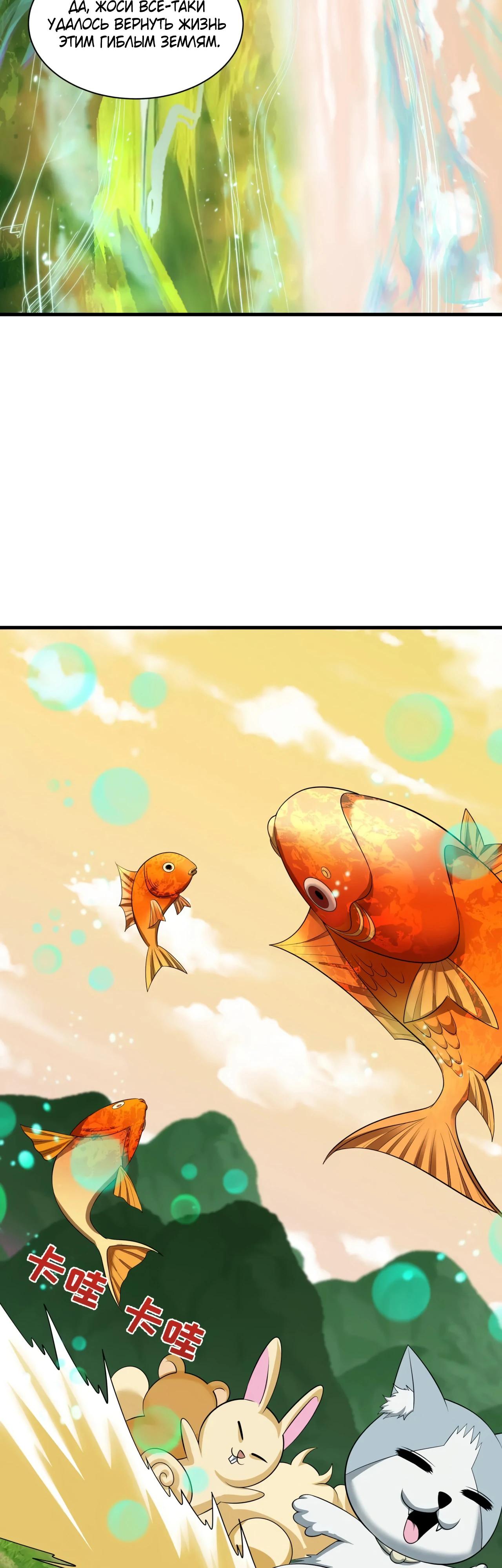 Манга Век Террора - Глава 390 Страница 11