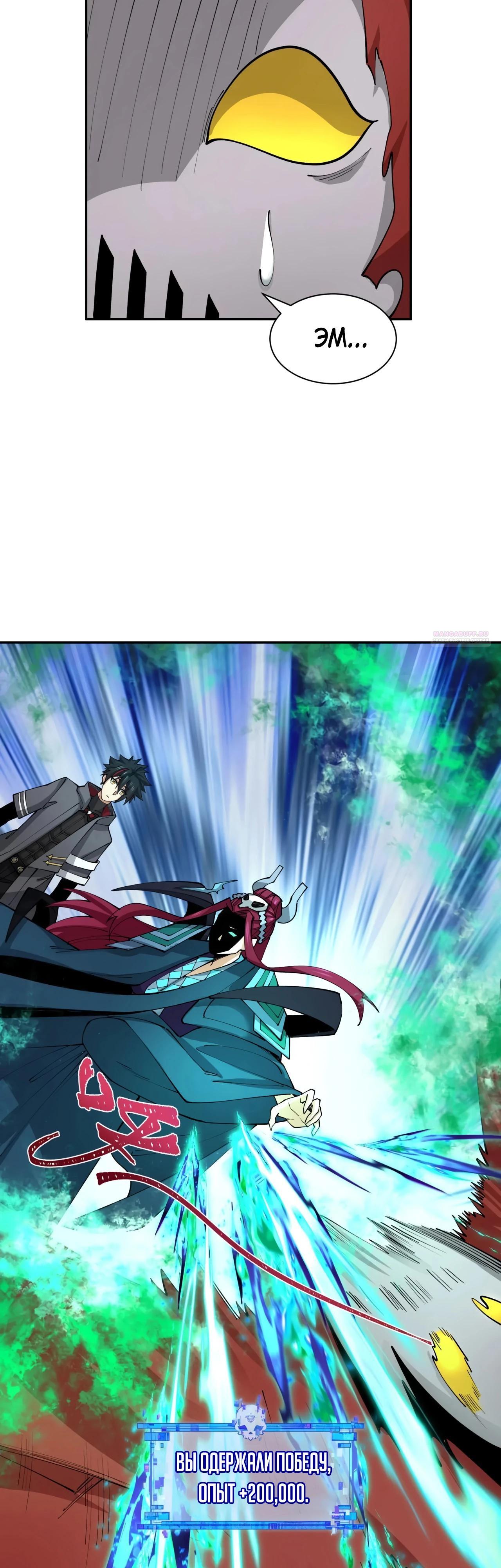 Манга Век Террора - Глава 390 Страница 34