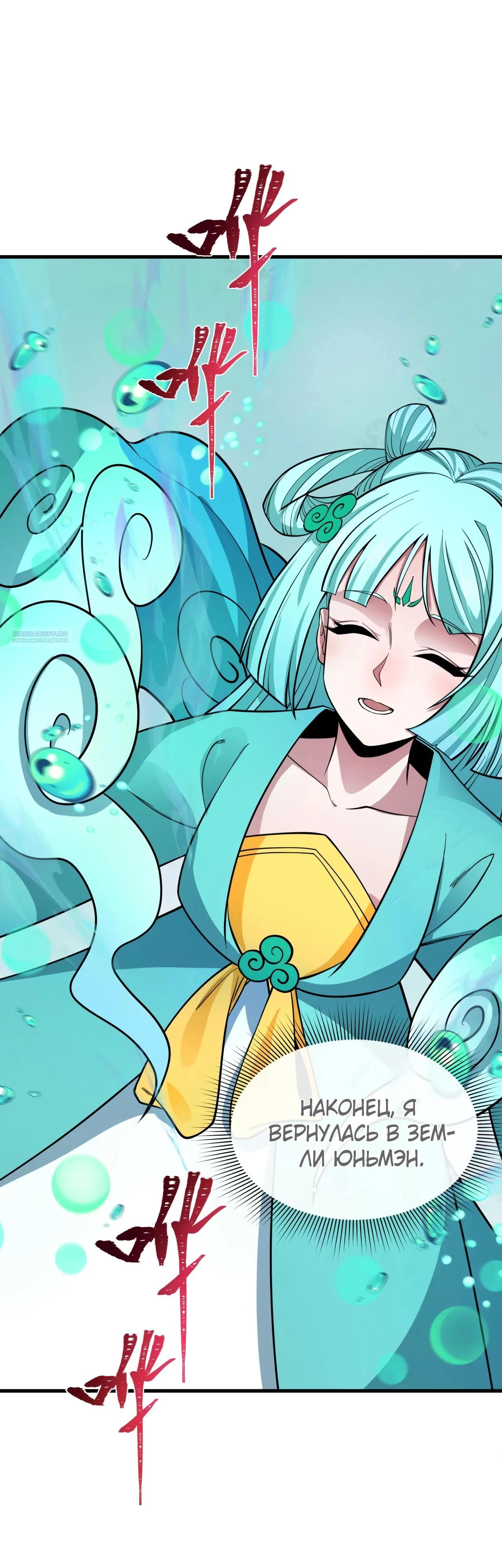 Манга Век Террора - Глава 390 Страница 14