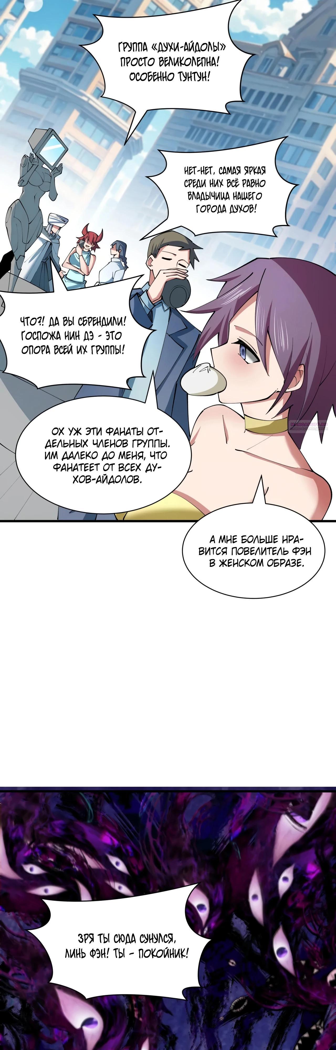 Манга Век Террора - Глава 390 Страница 2