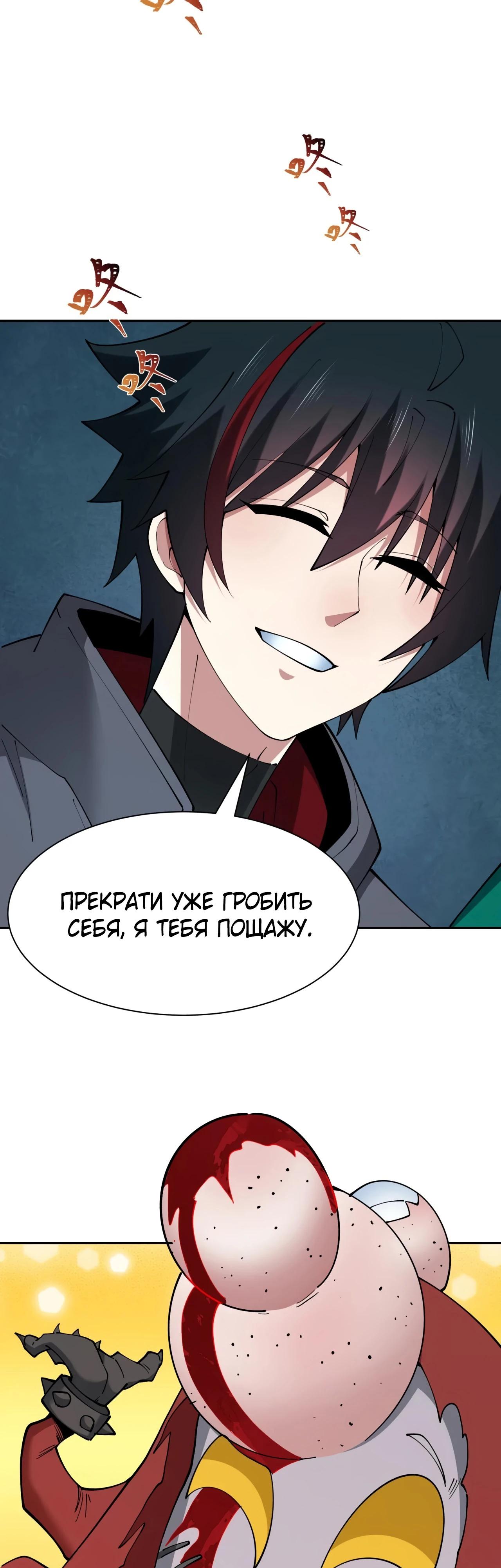 Манга Век Террора - Глава 390 Страница 32