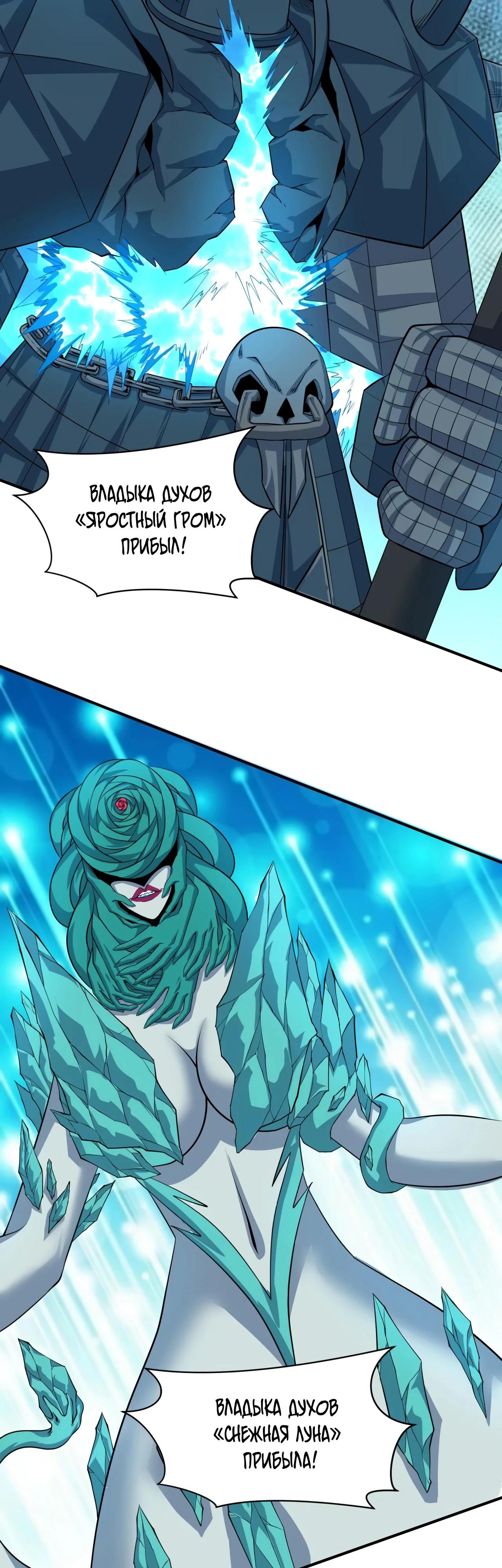 Манга Век Террора - Глава 390 Страница 39