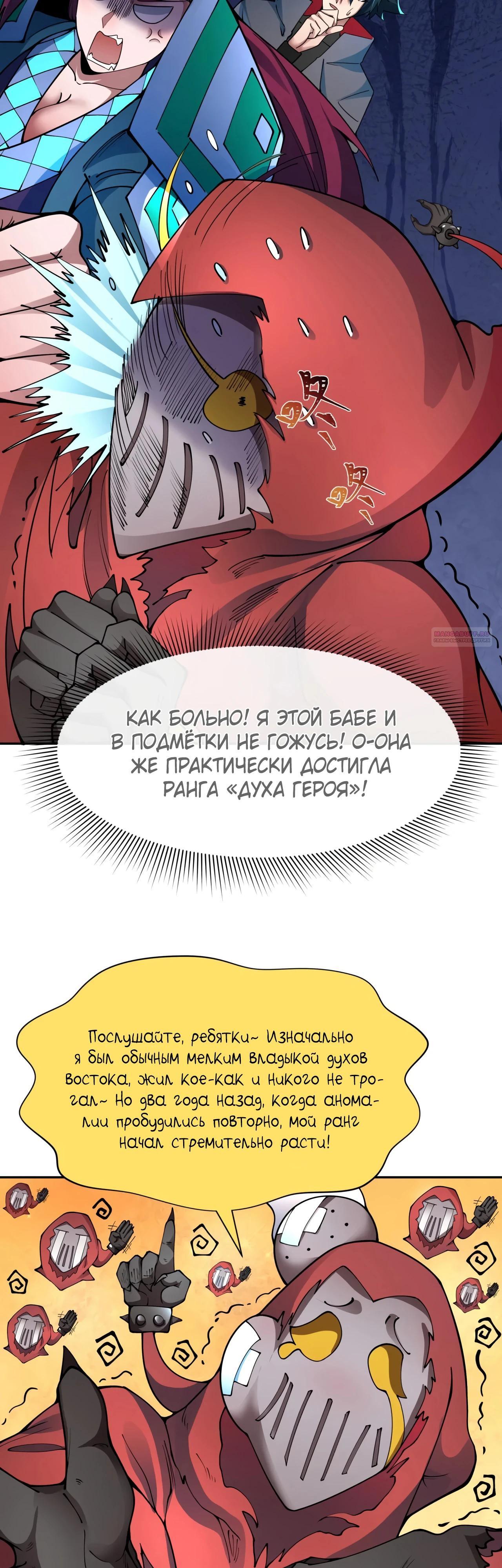 Манга Век Террора - Глава 390 Страница 26