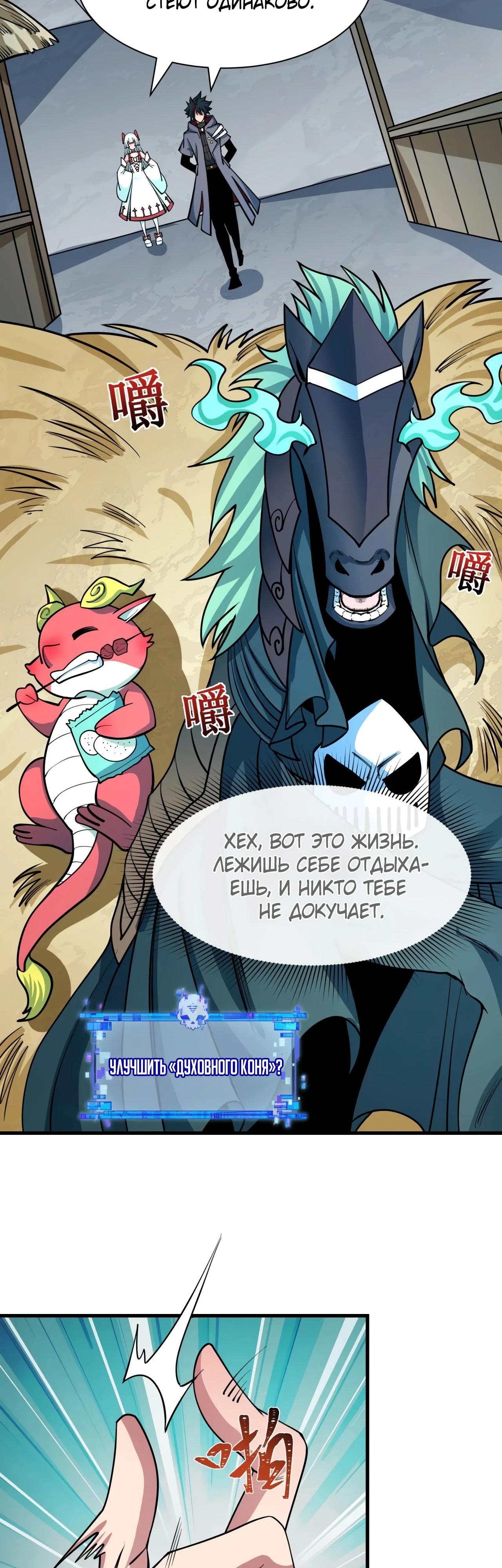 Манга Век Террора - Глава 390 Страница 17