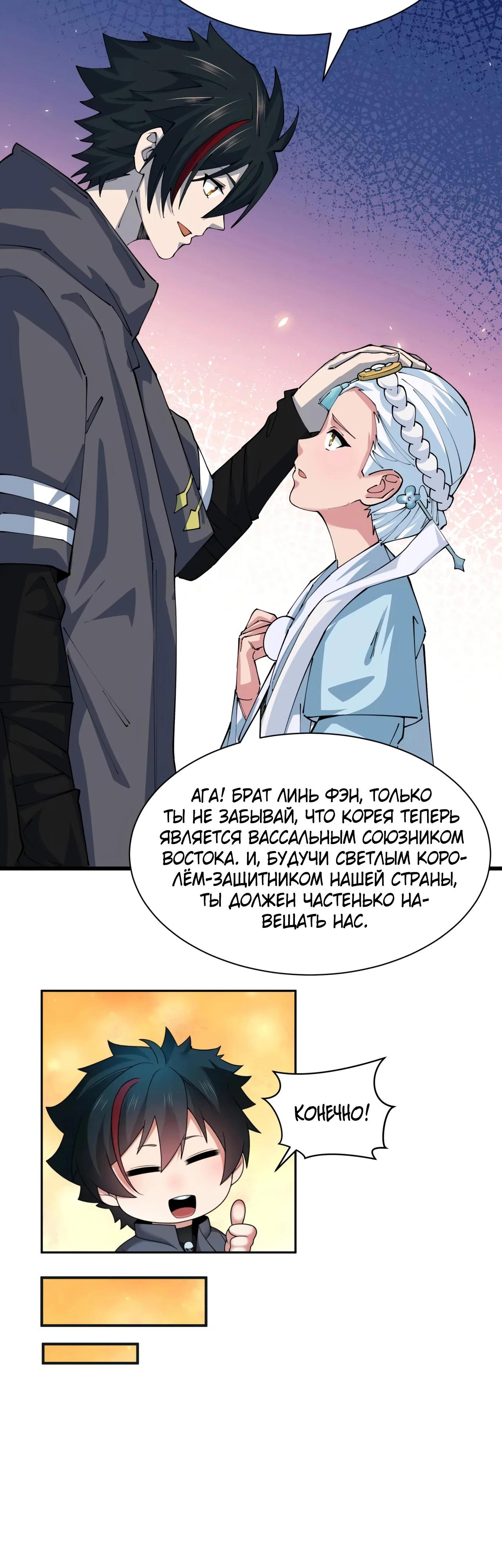 Манга Век Террора - Глава 389 Страница 36