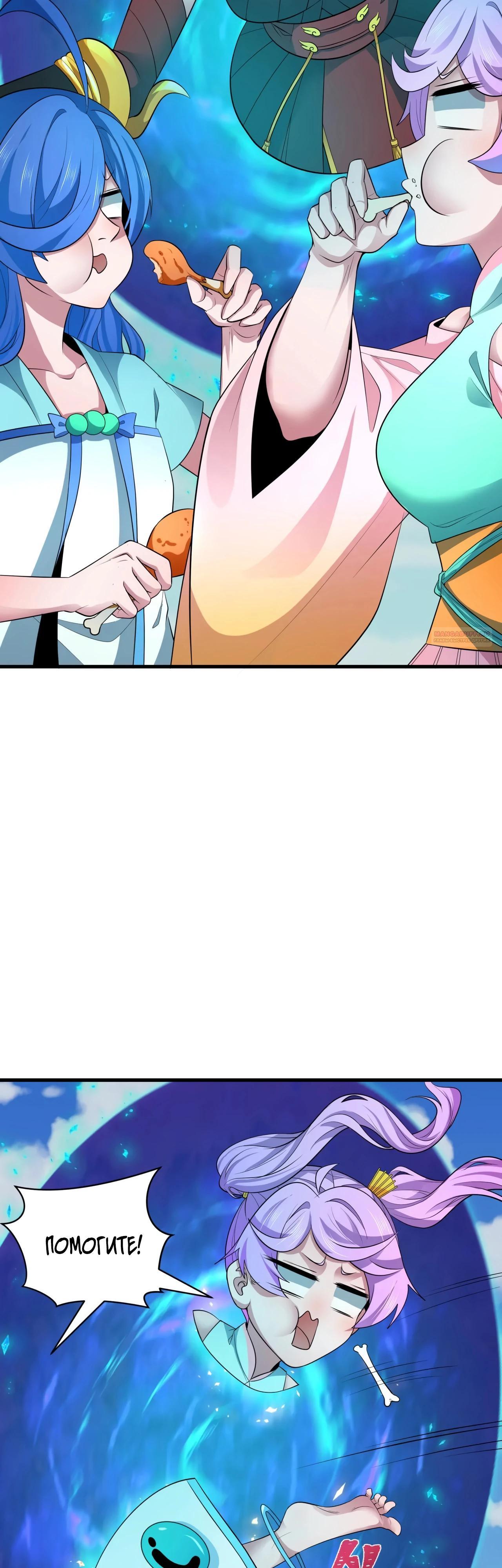 Манга Век Террора - Глава 389 Страница 46