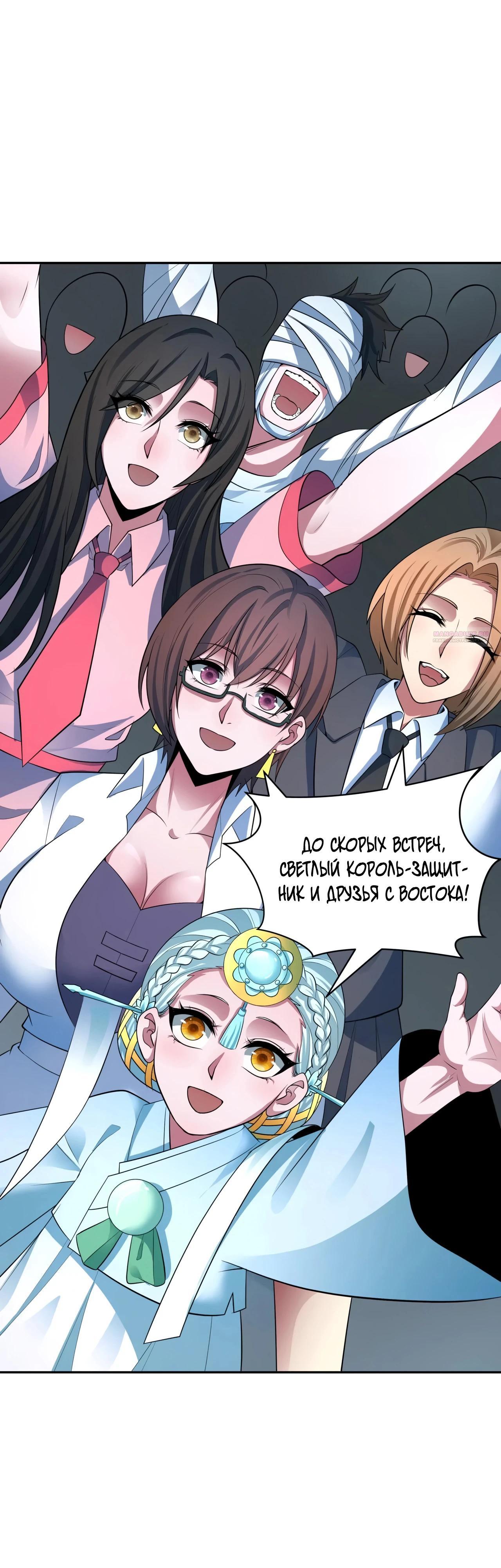 Манга Век Террора - Глава 389 Страница 42