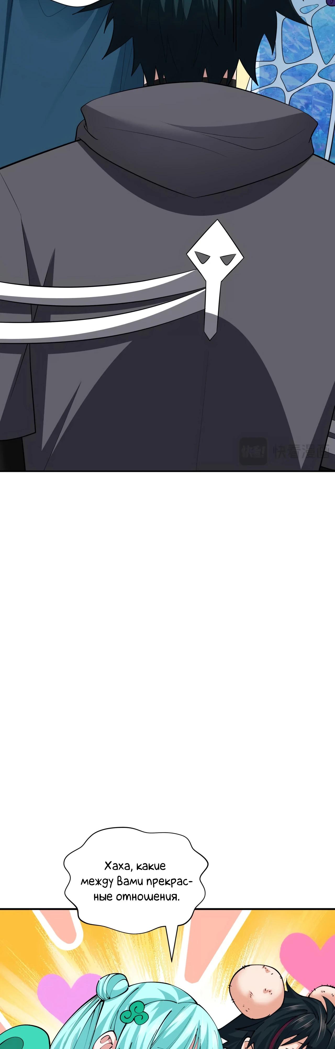 Манга Век Террора - Глава 389 Страница 29