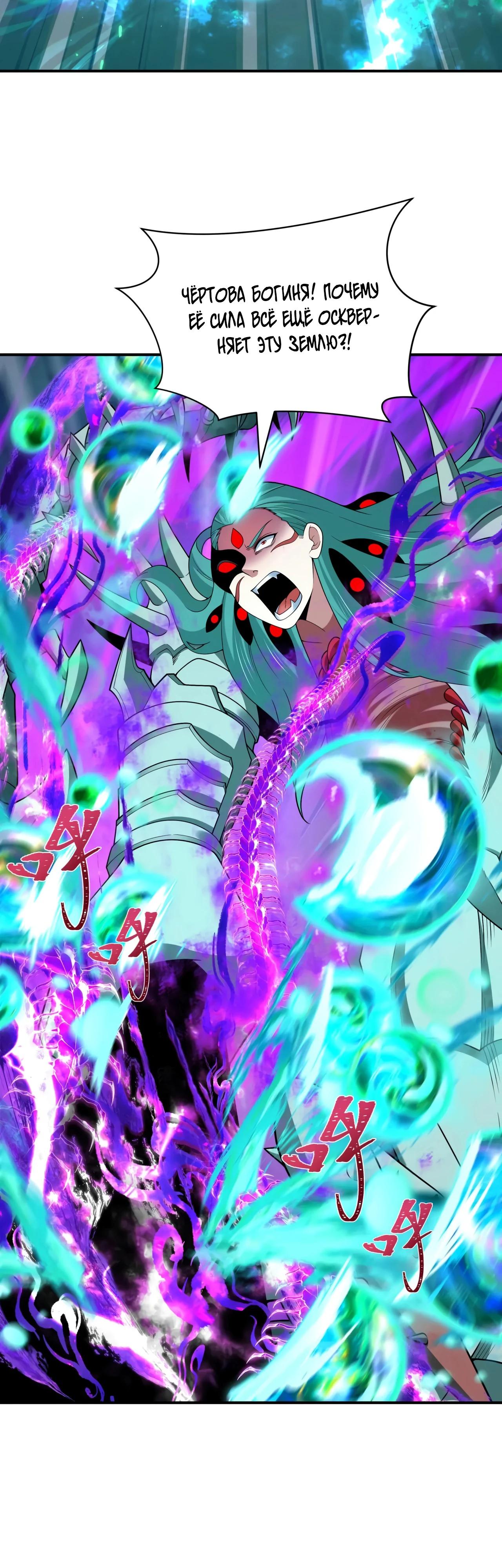 Манга Век Террора - Глава 389 Страница 4