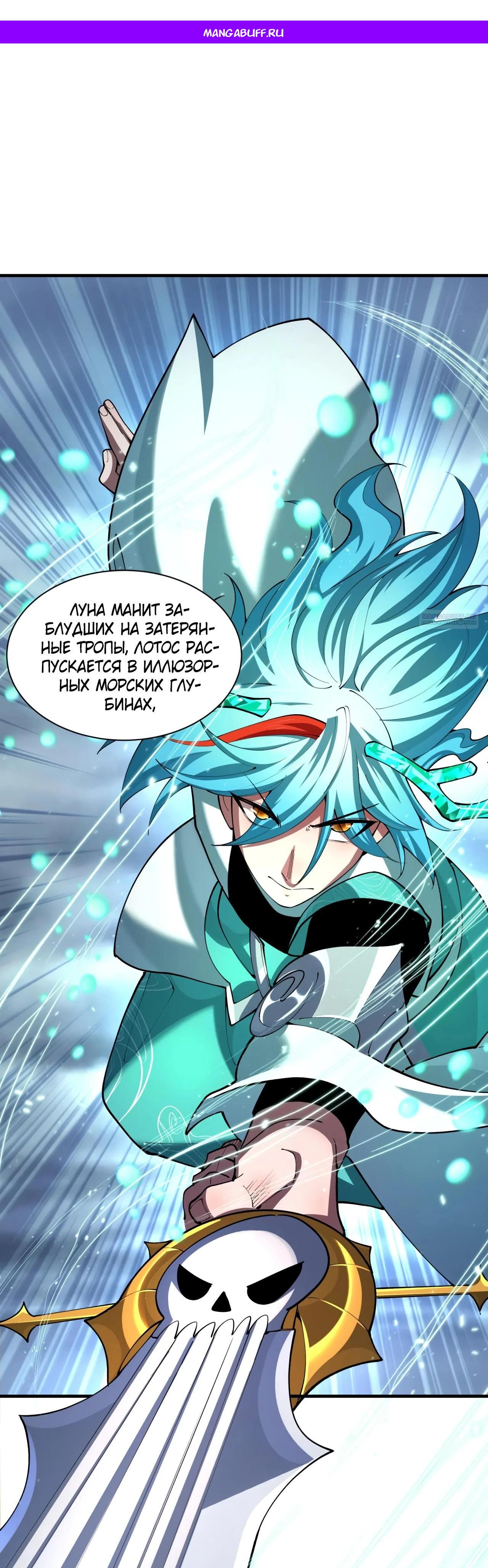 Манга Век Террора - Глава 389 Страница 1