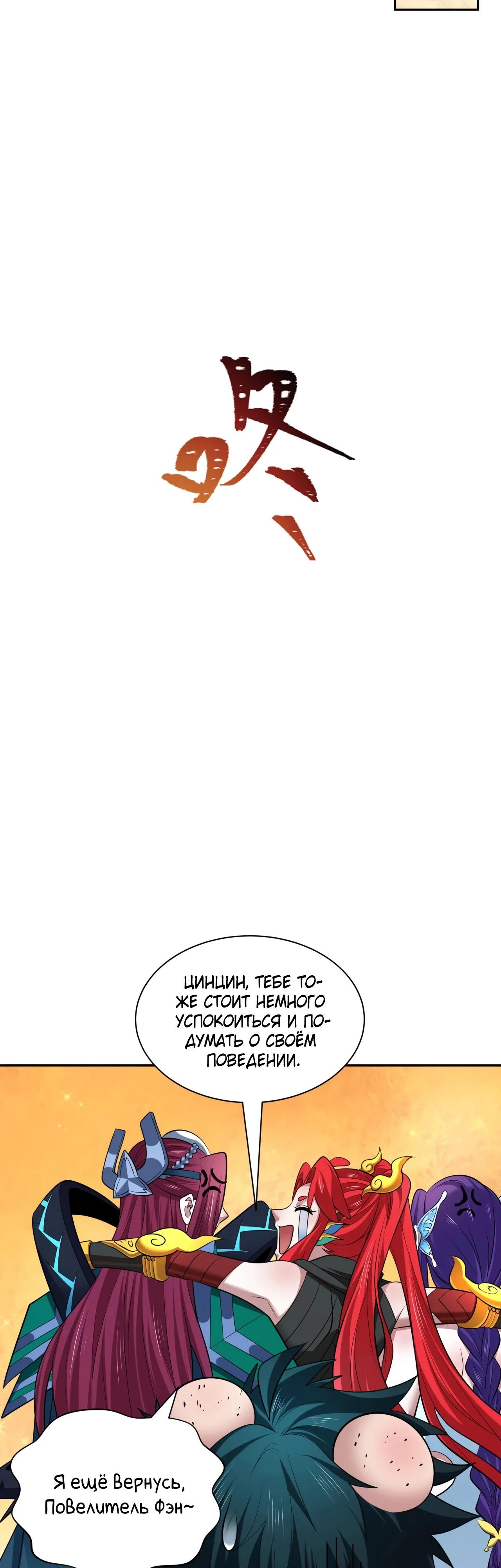 Манга Век Террора - Глава 389 Страница 28