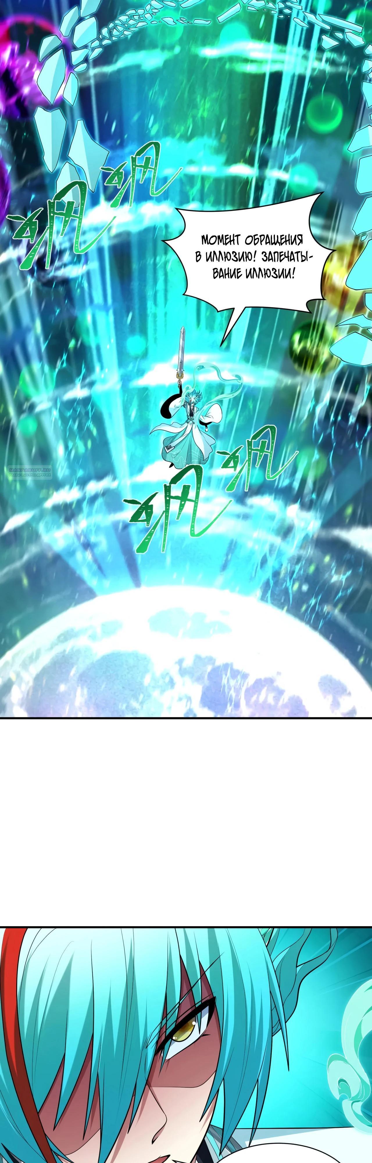 Манга Век Террора - Глава 389 Страница 6