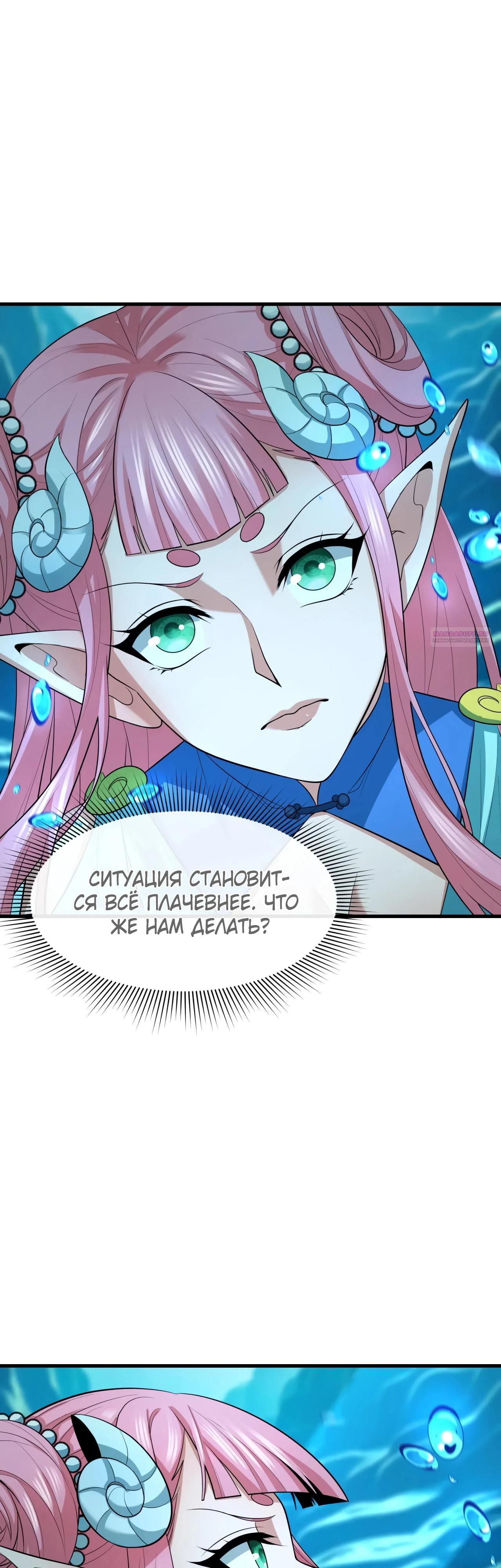 Манга Век Террора - Глава 389 Страница 50