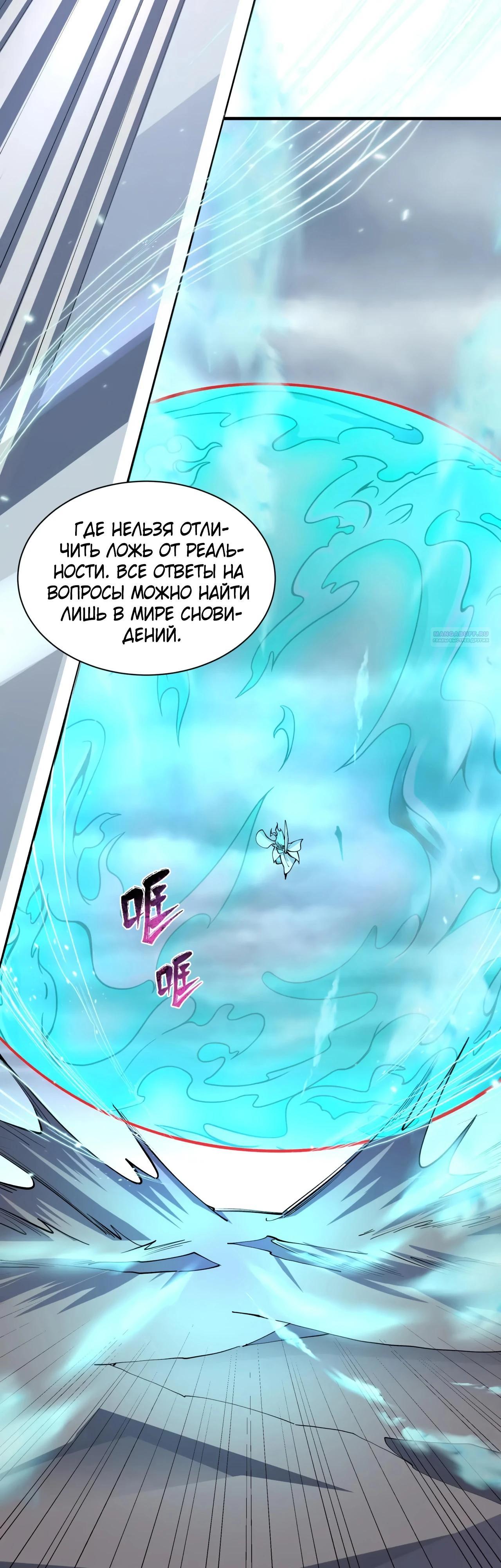 Манга Век Террора - Глава 389 Страница 2