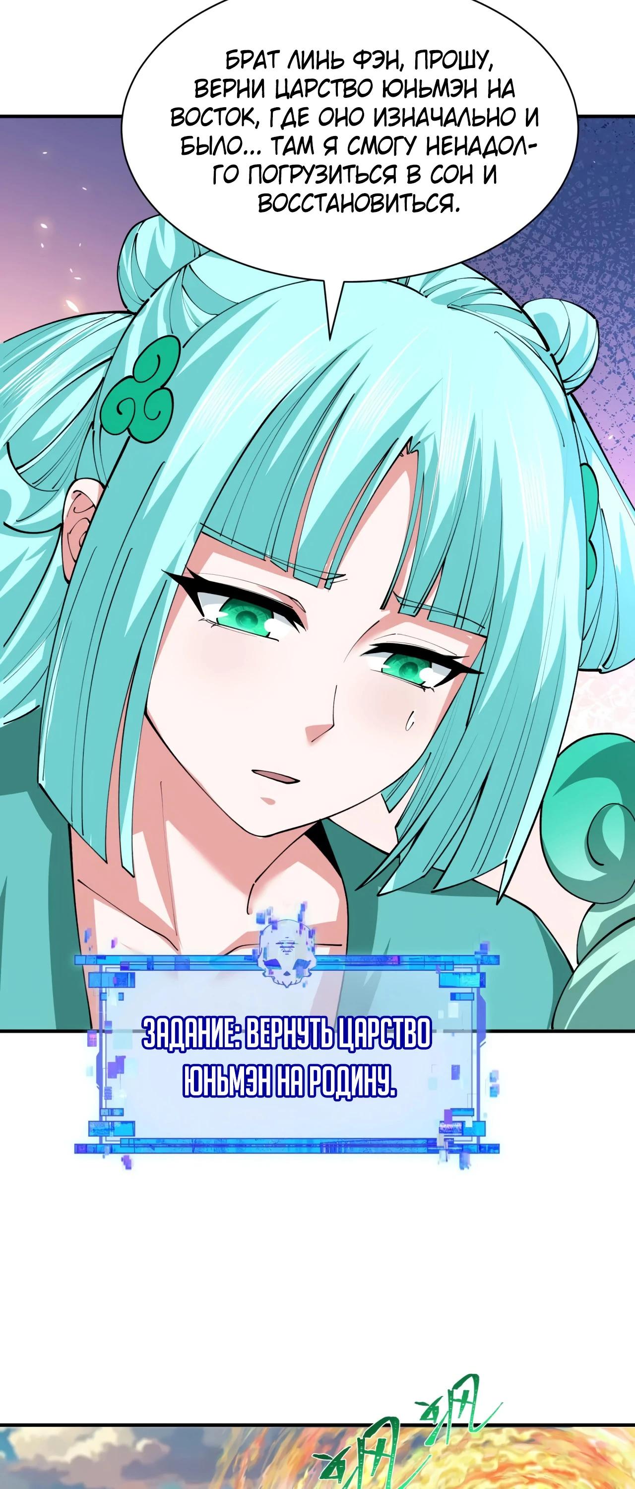 Манга Век Террора - Глава 389 Страница 32