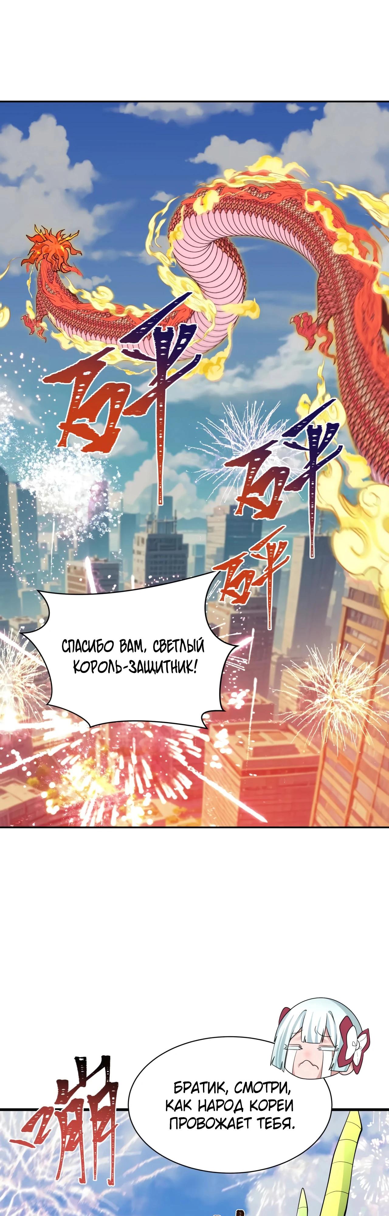 Манга Век Террора - Глава 389 Страница 43