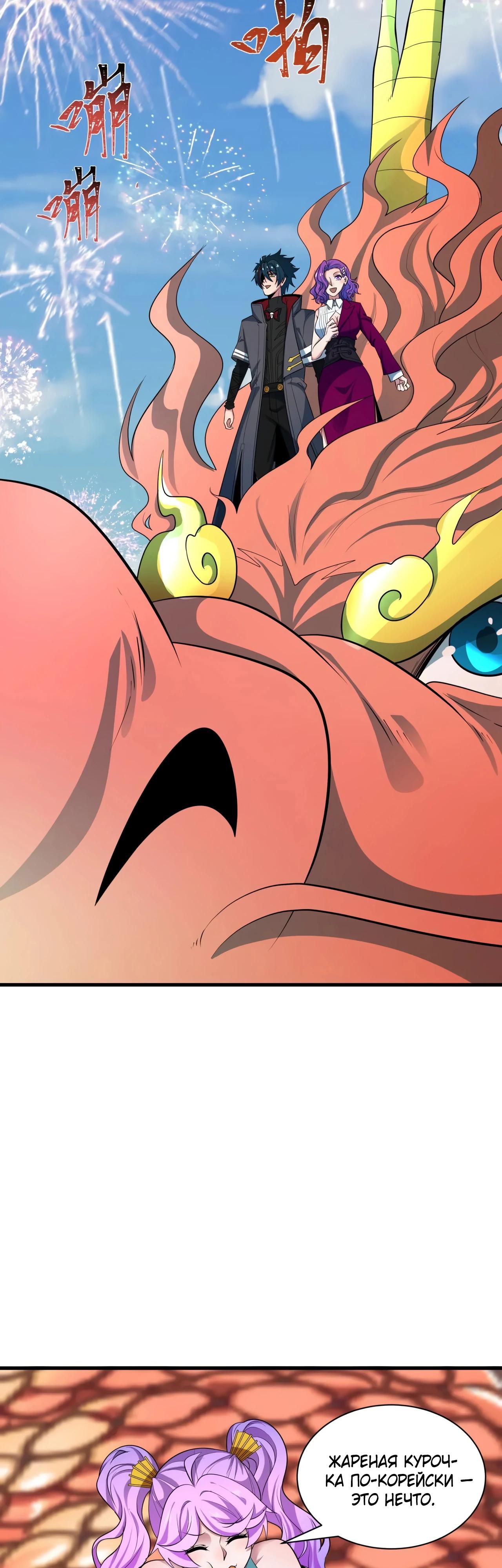 Манга Век Террора - Глава 389 Страница 44