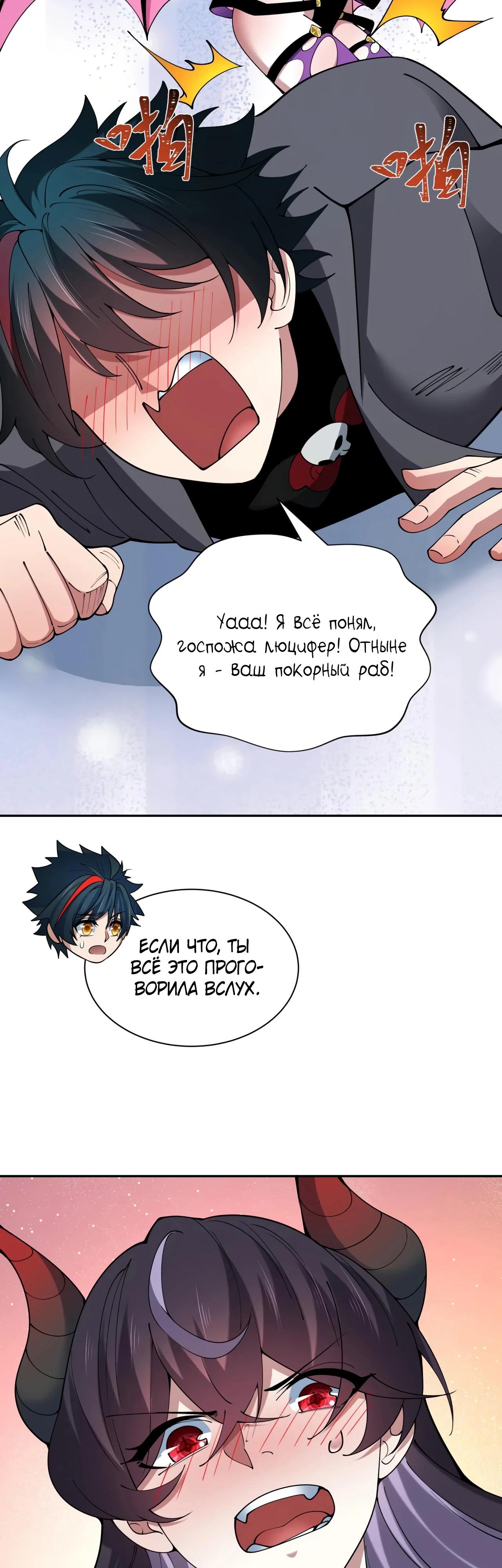 Манга Век Террора - Глава 389 Страница 19