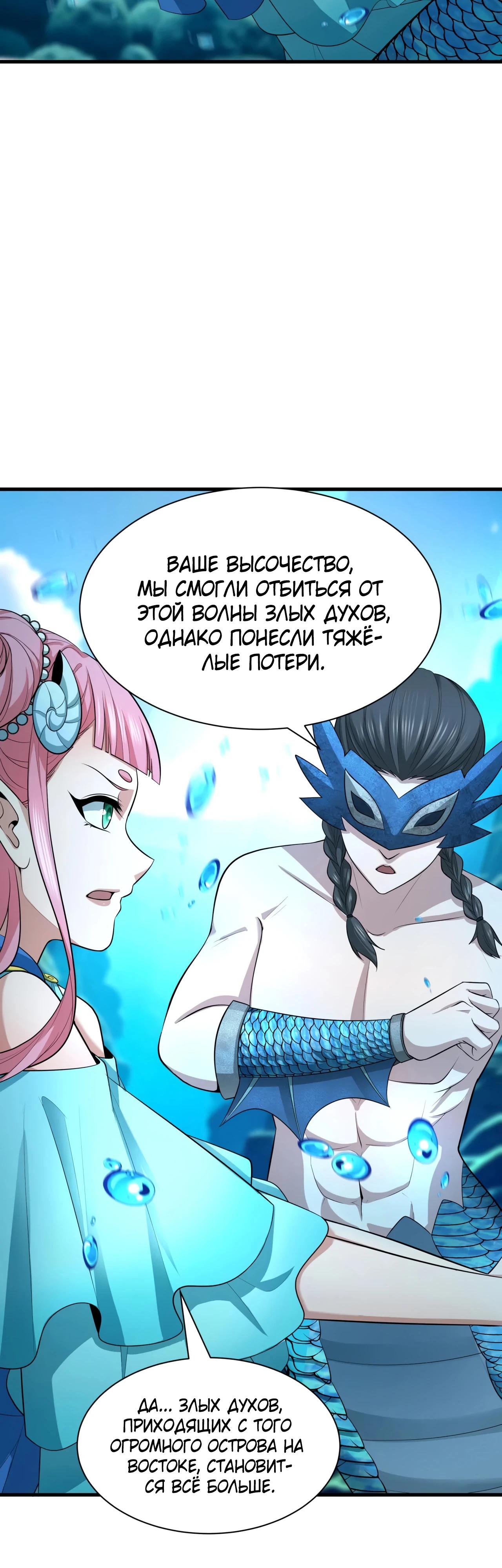 Манга Век Террора - Глава 389 Страница 49