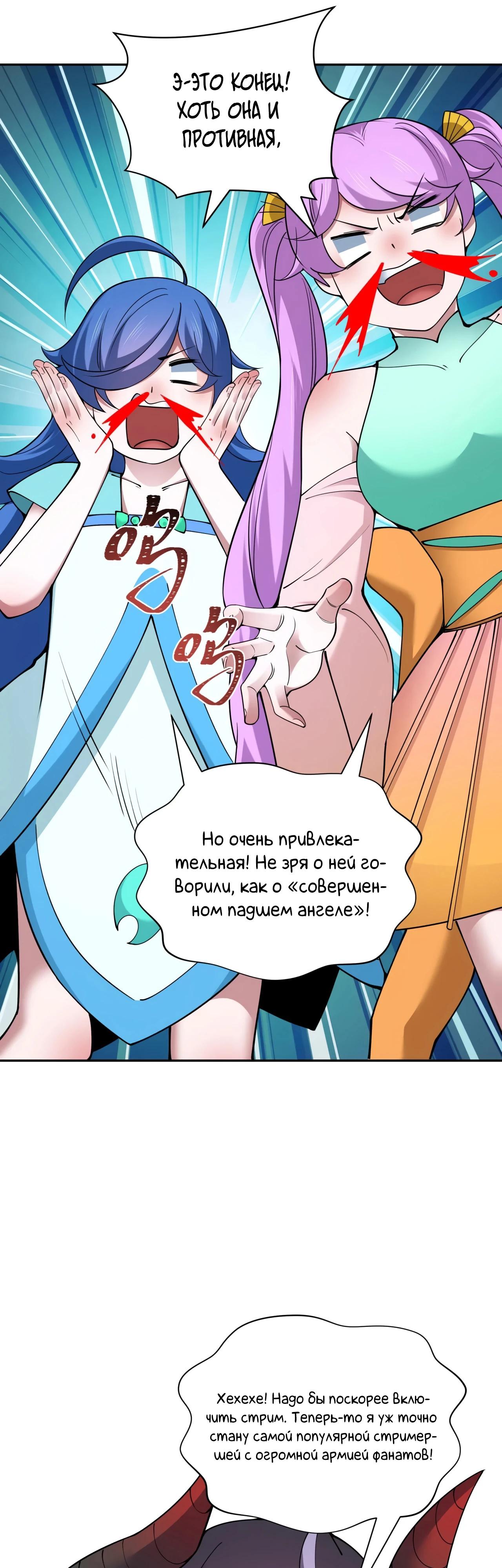 Манга Век Террора - Глава 389 Страница 17