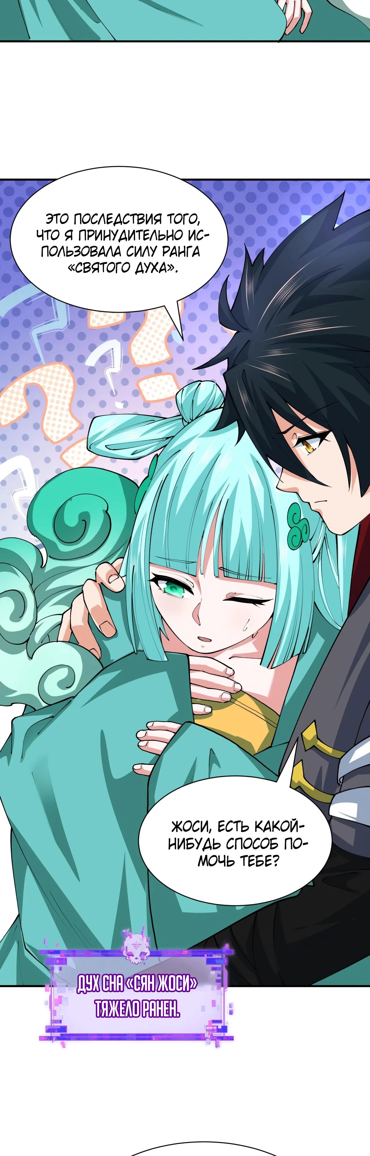 Манга Век Террора - Глава 389 Страница 31