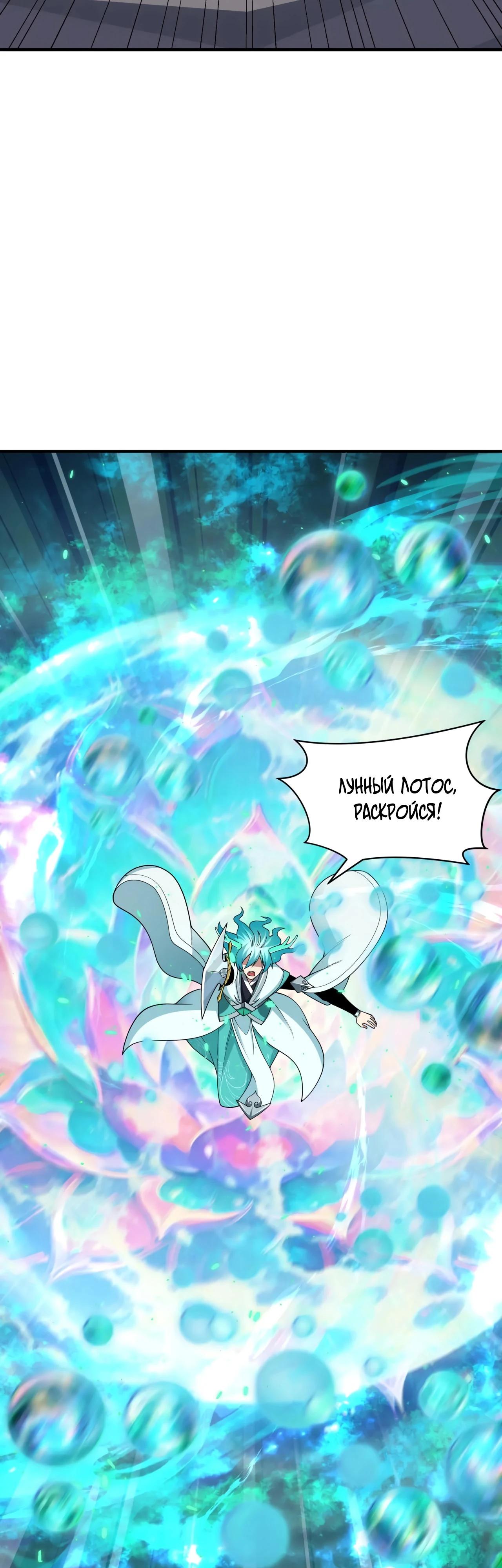 Манга Век Террора - Глава 389 Страница 3