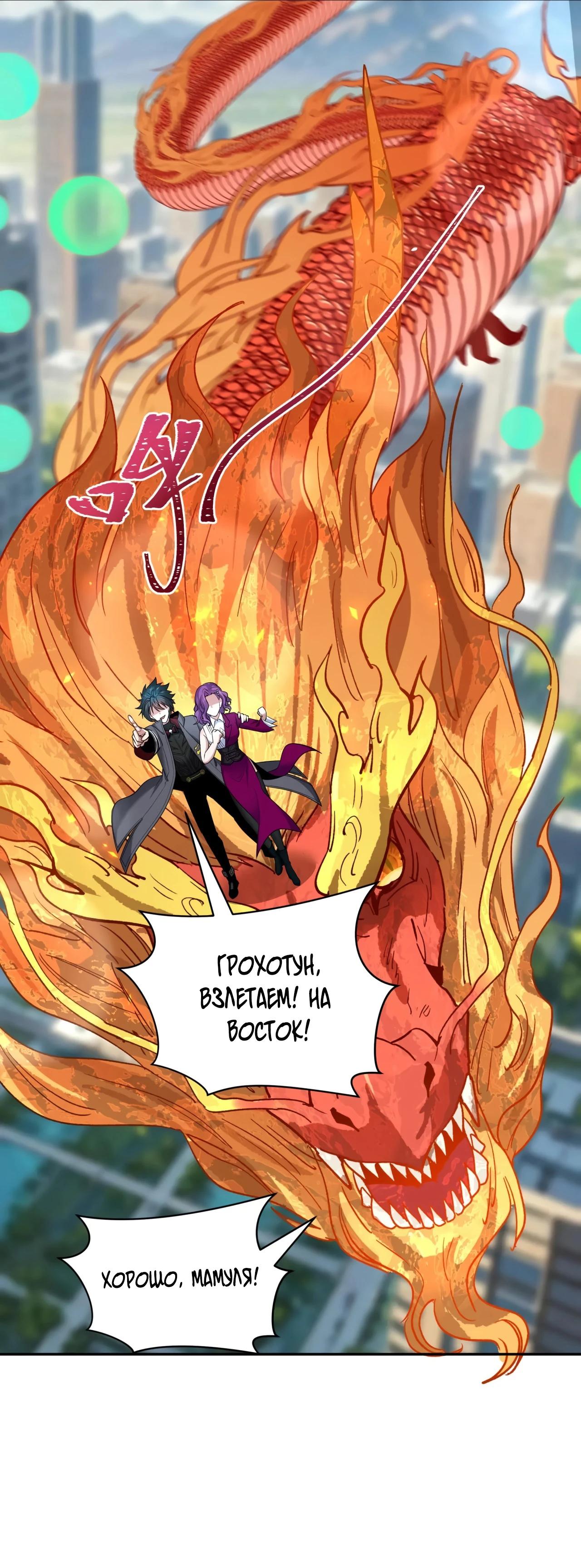 Манга Век Террора - Глава 389 Страница 40