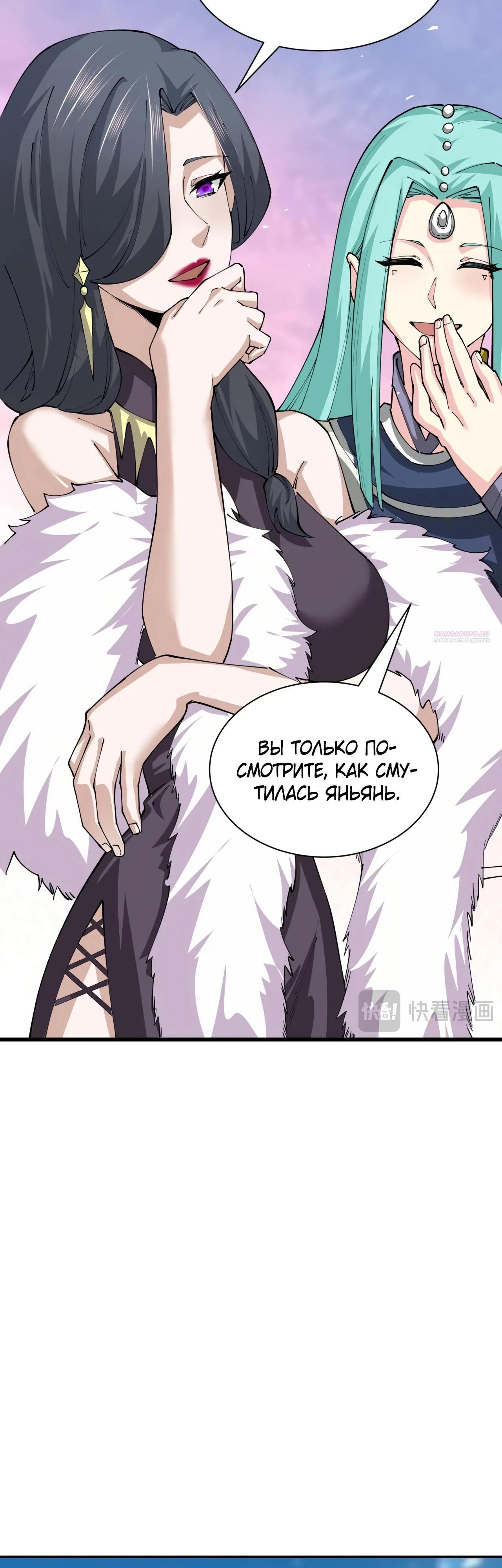 Манга Век Террора - Глава 389 Страница 38