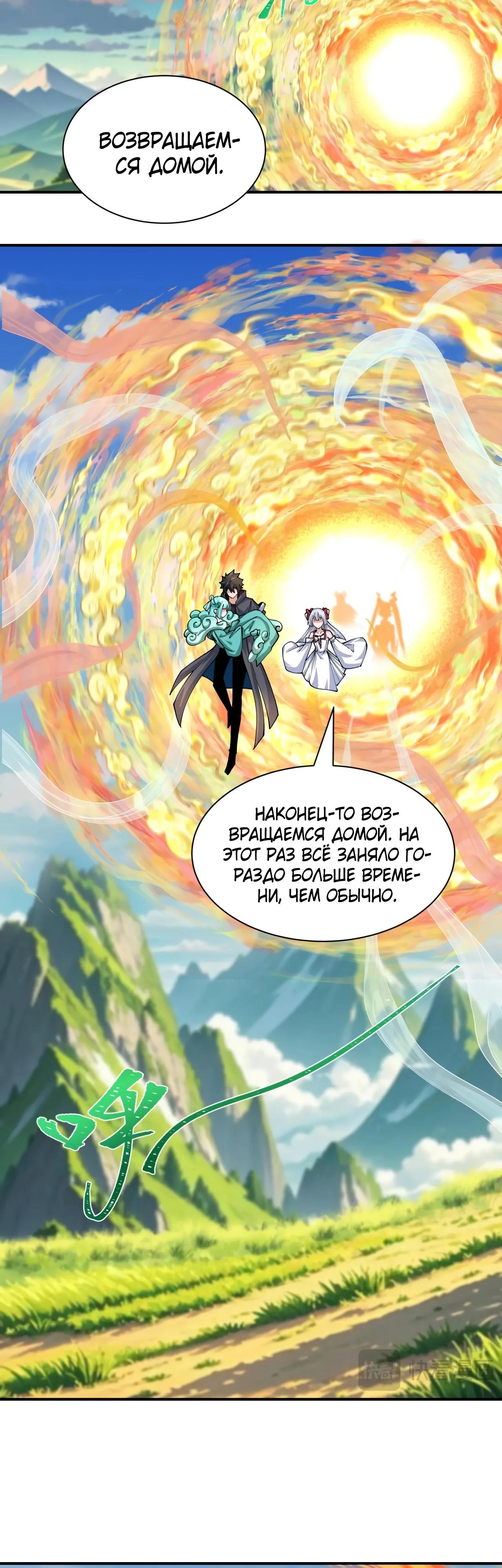 Манга Век Террора - Глава 389 Страница 33