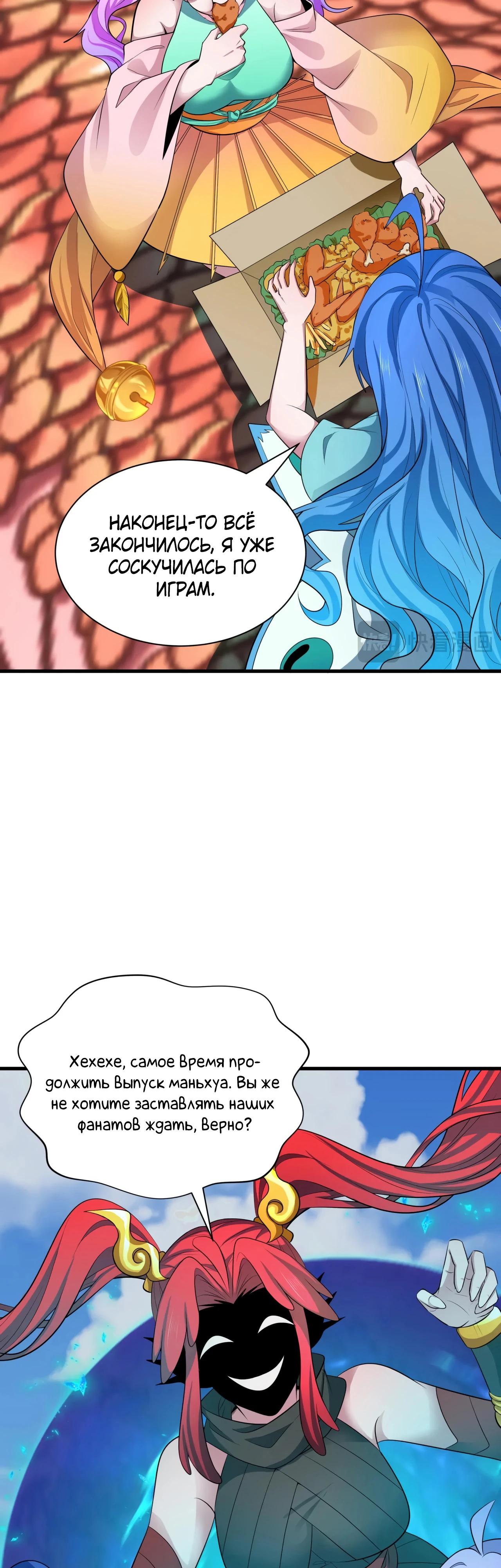 Манга Век Террора - Глава 389 Страница 45