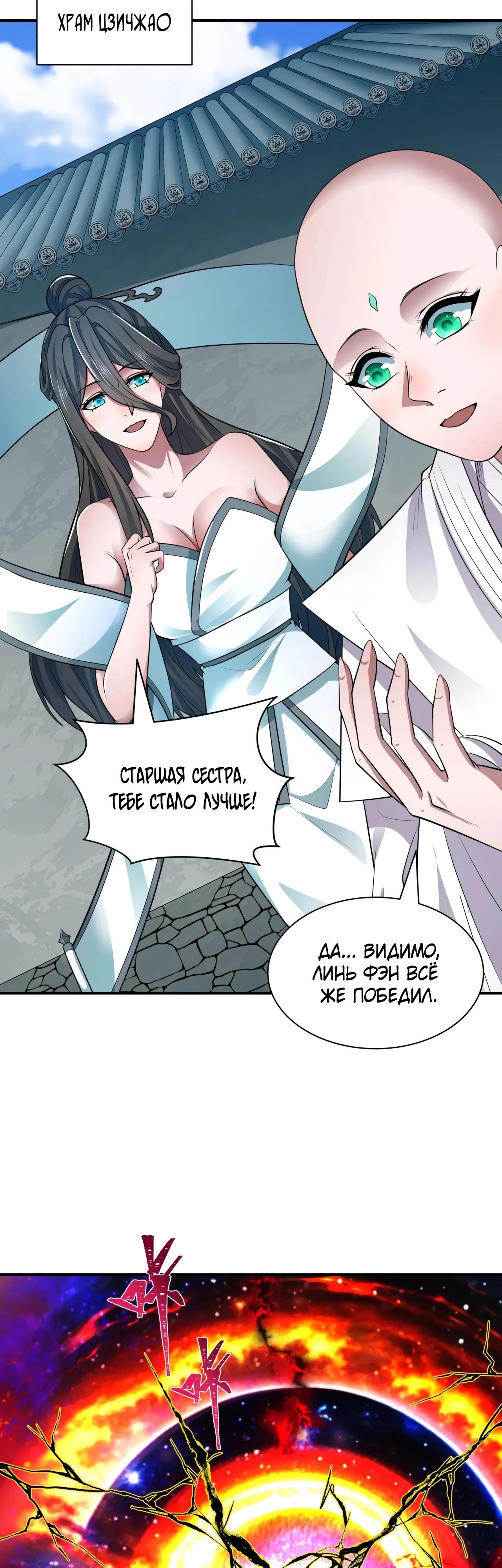 Манга Век Террора - Глава 389 Страница 13